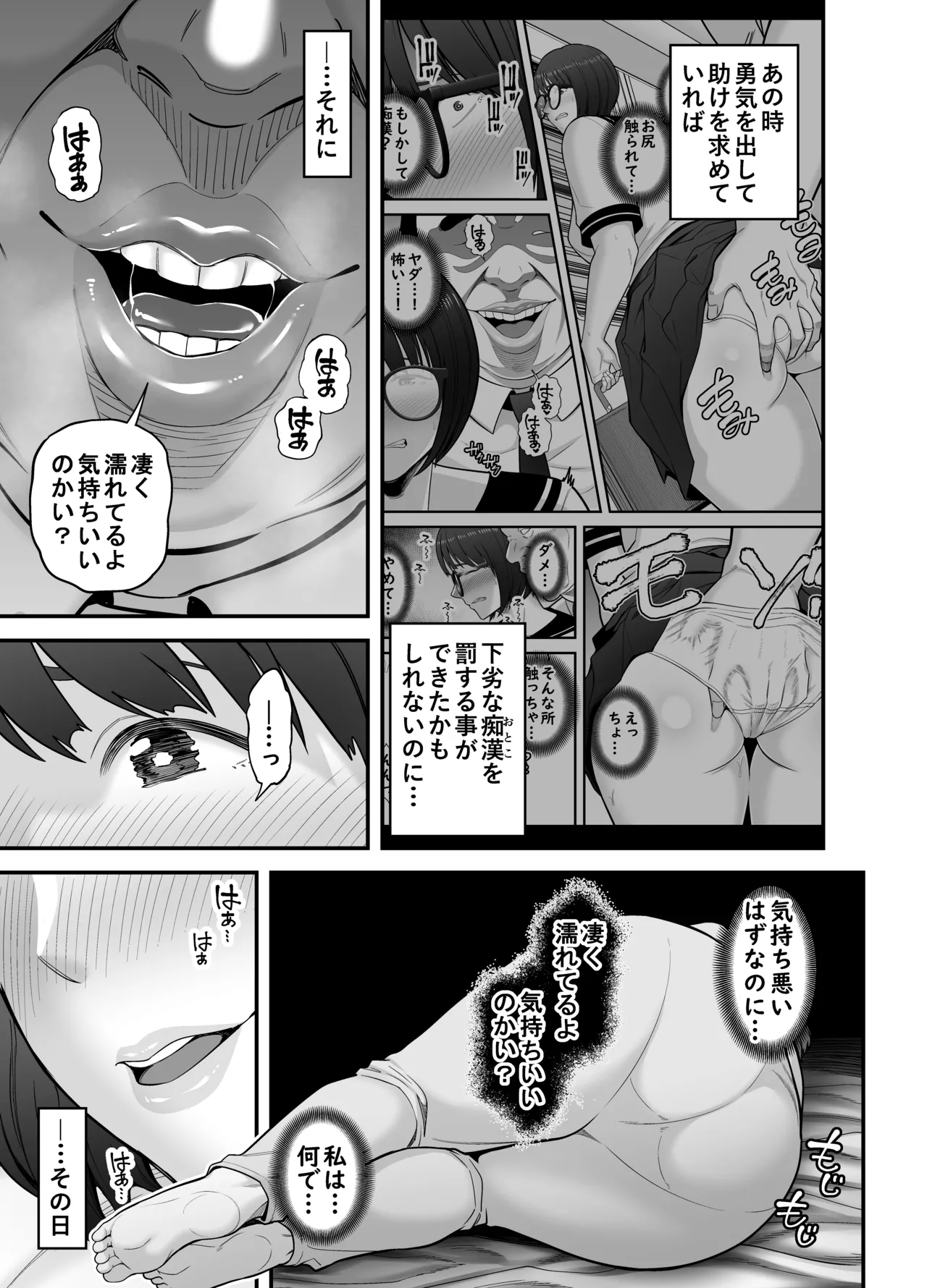 性的搾取 Page.12