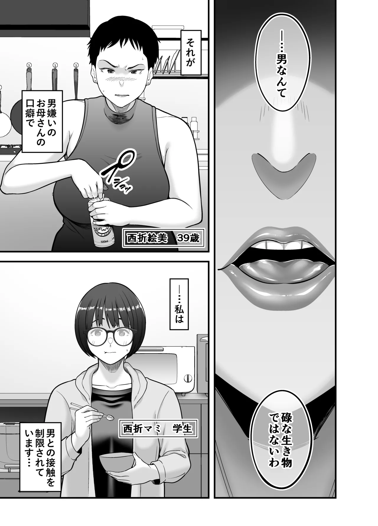 性的搾取 Page.2