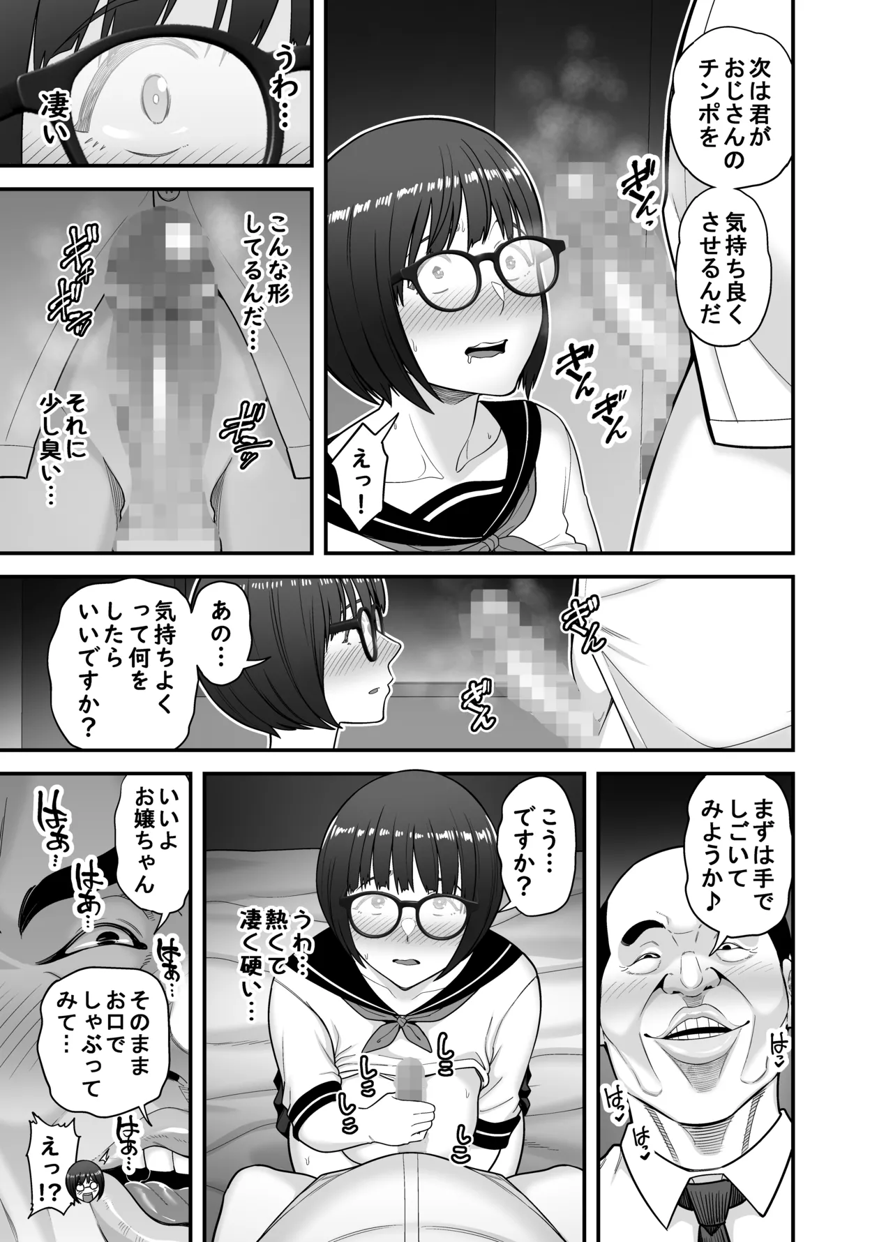 性的搾取 Page.24
