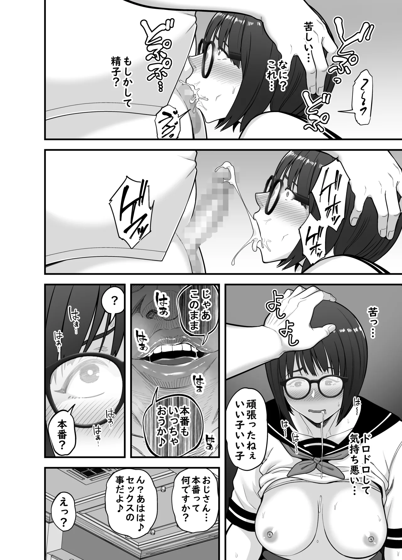 性的搾取 Page.27