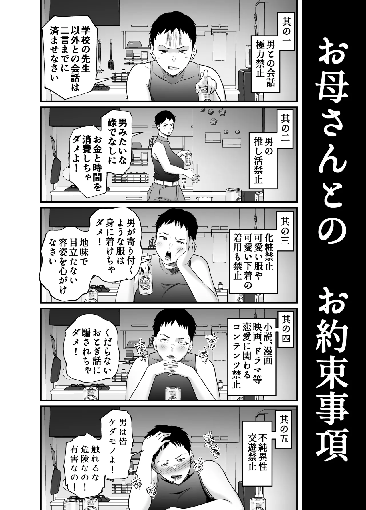 性的搾取 Page.3