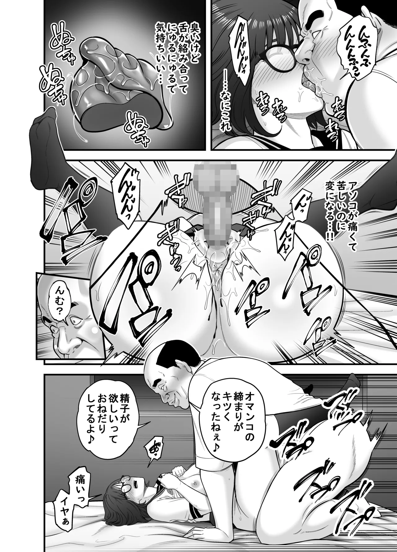 性的搾取 Page.31