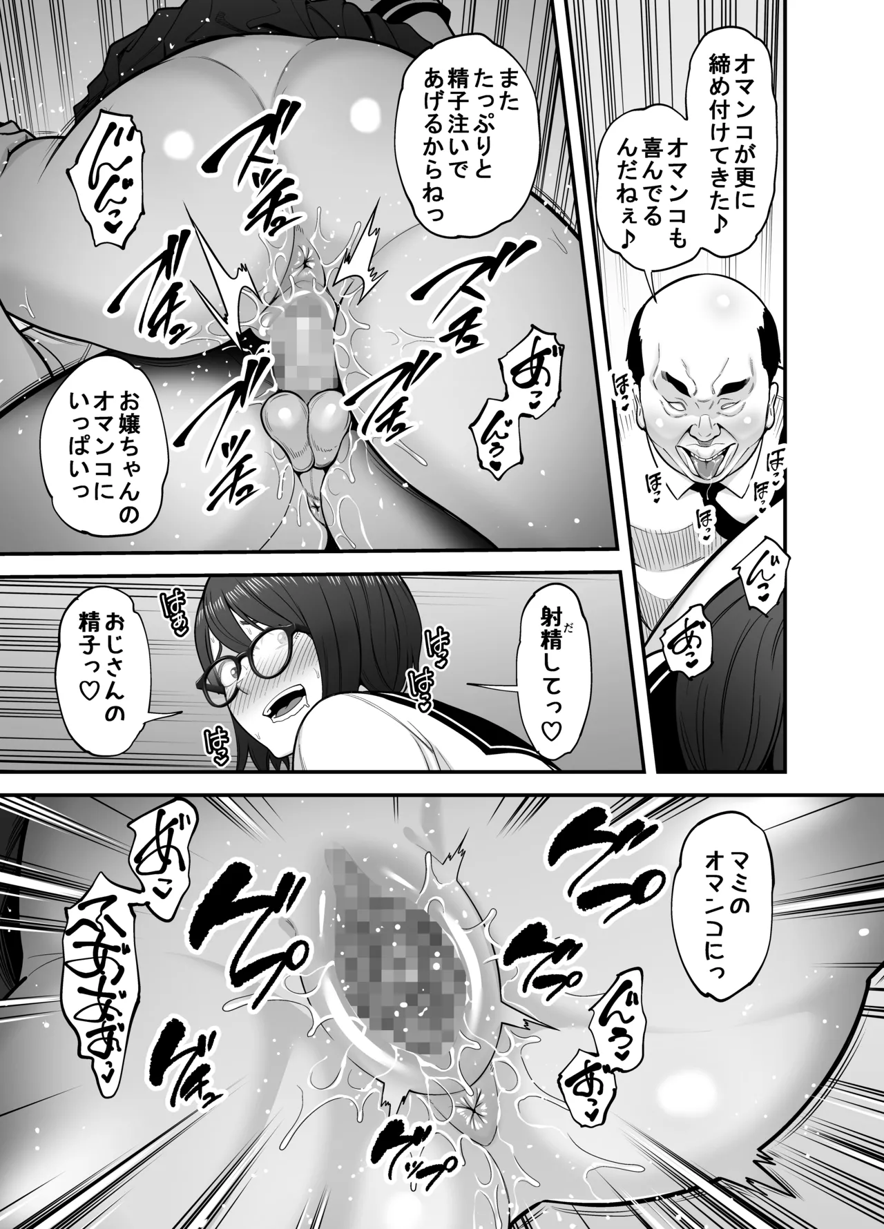 性的搾取 Page.38