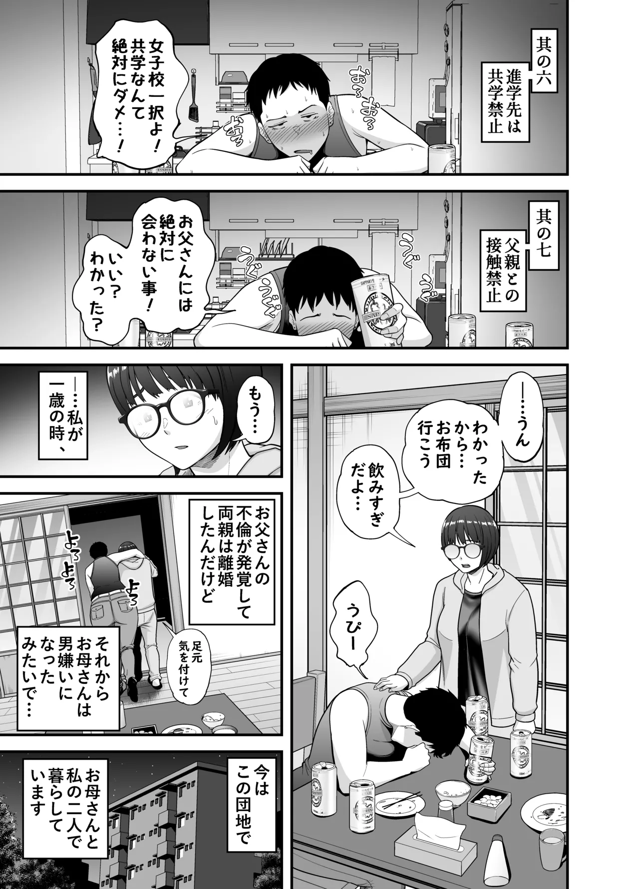 性的搾取 Page.4