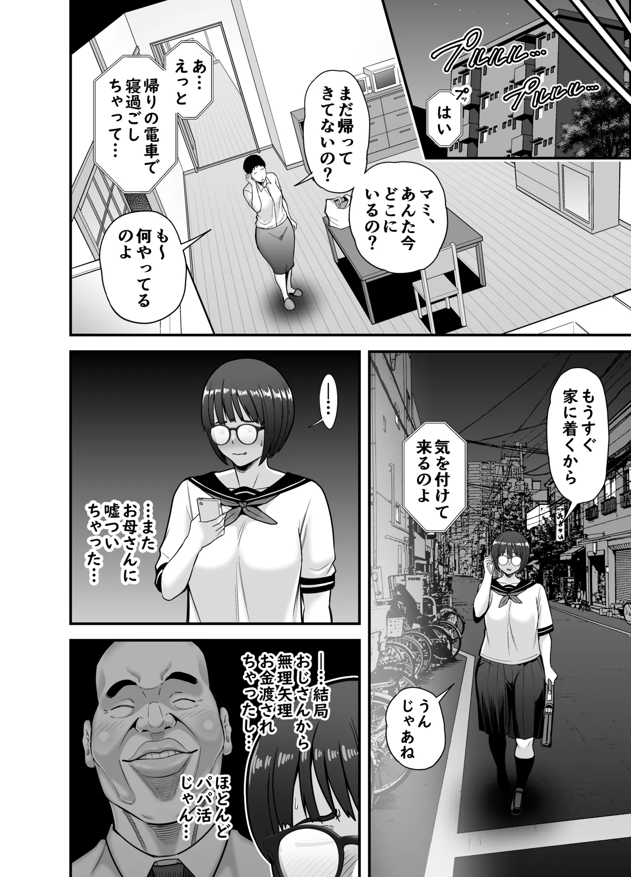 性的搾取 Page.41