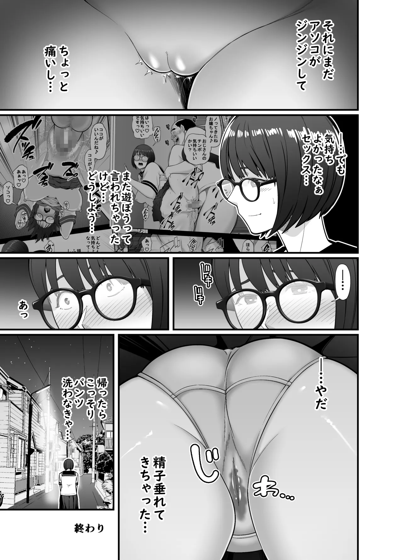 性的搾取 Page.42
