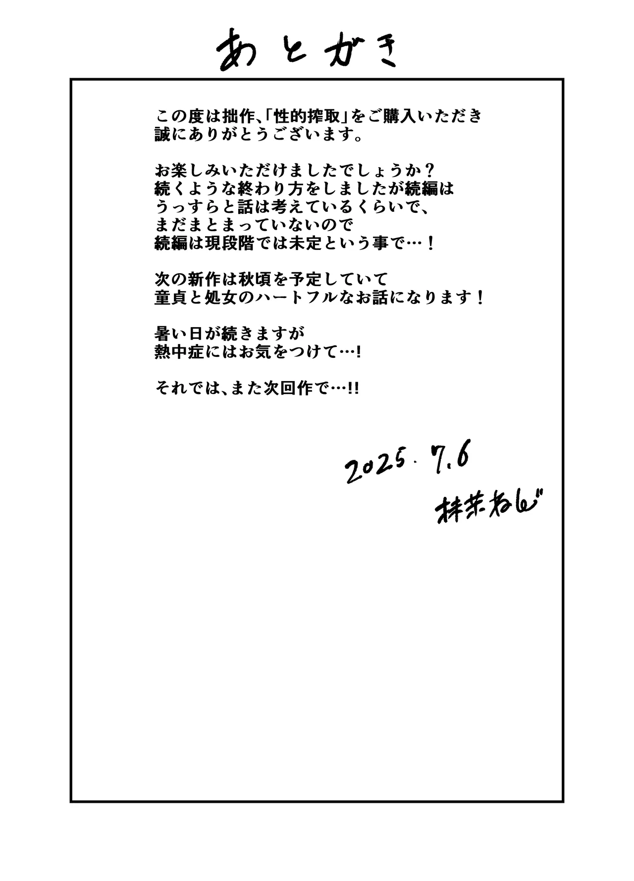 性的搾取 Page.43