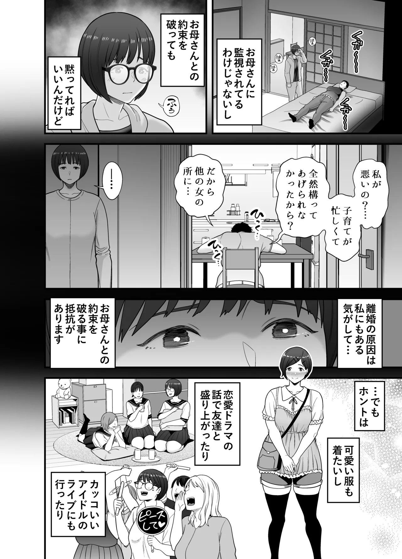 性的搾取 Page.5