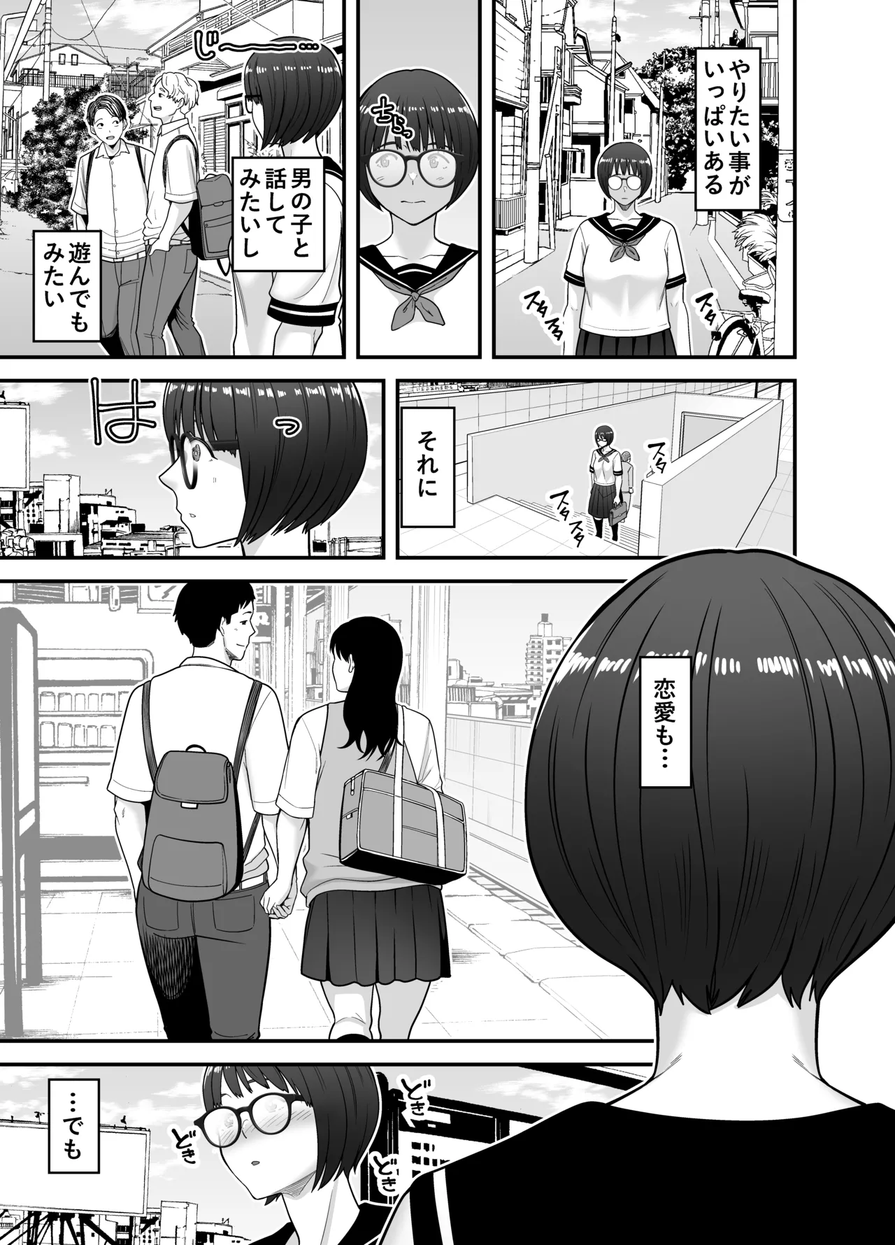性的搾取 Page.6