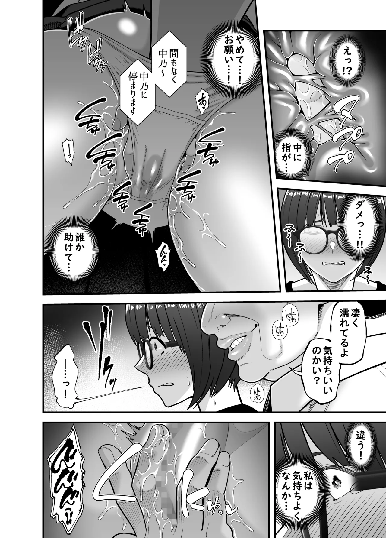 性的搾取 Page.9