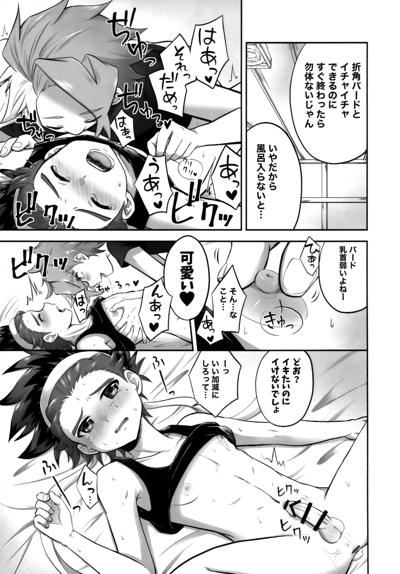 キャンディよりも甘いキミ Page.10