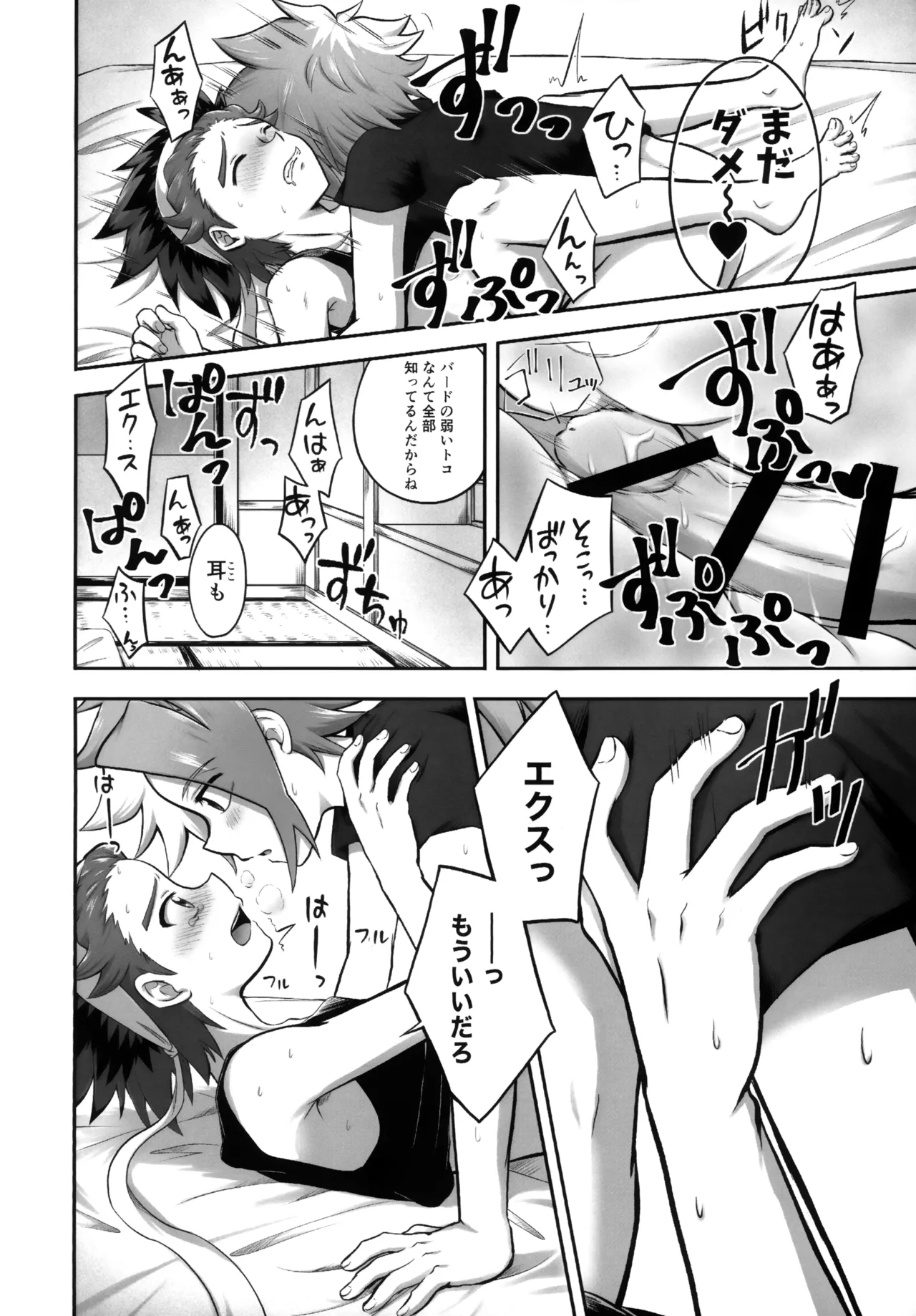 キャンディよりも甘いキミ Page.11