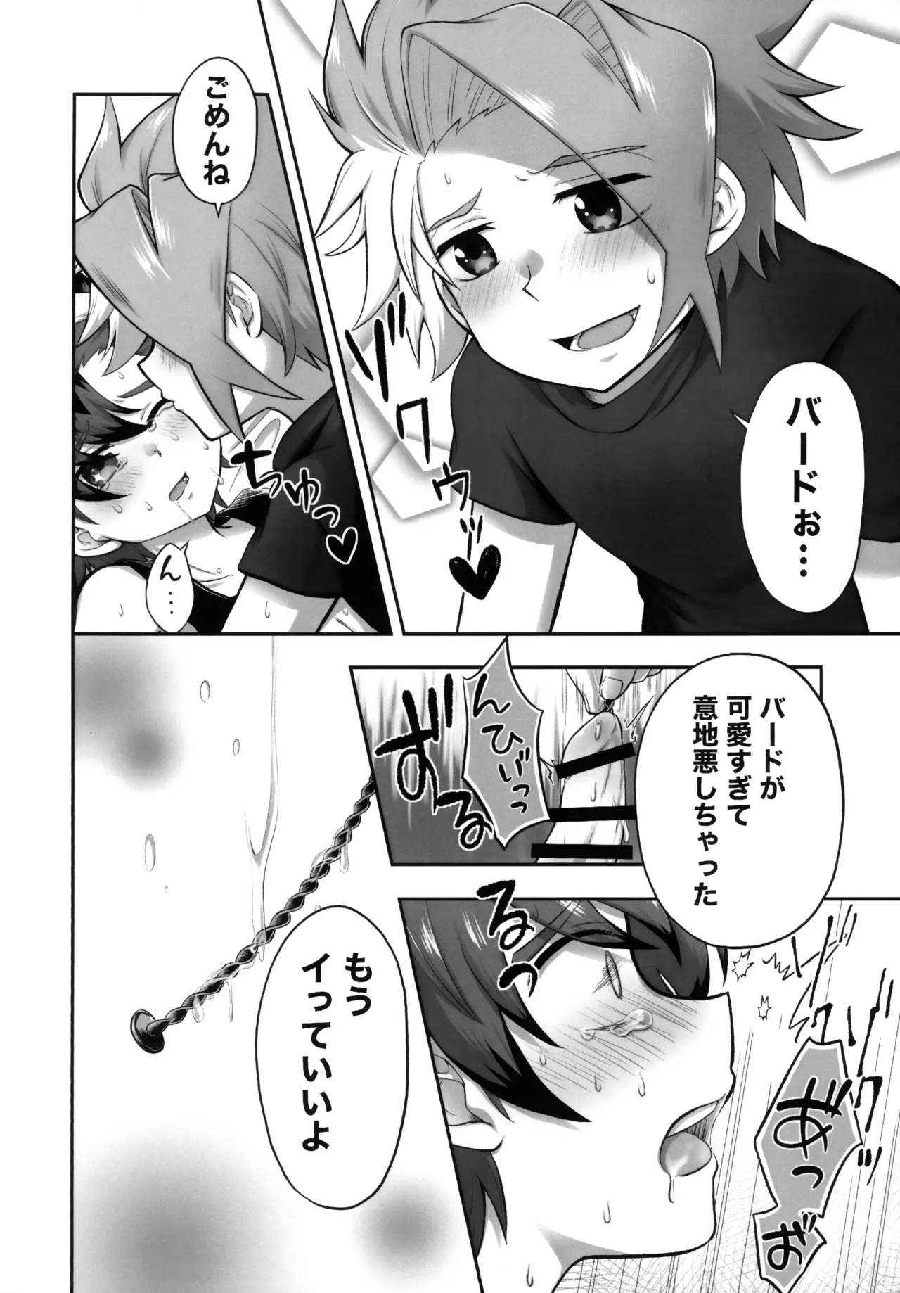 キャンディよりも甘いキミ Page.13