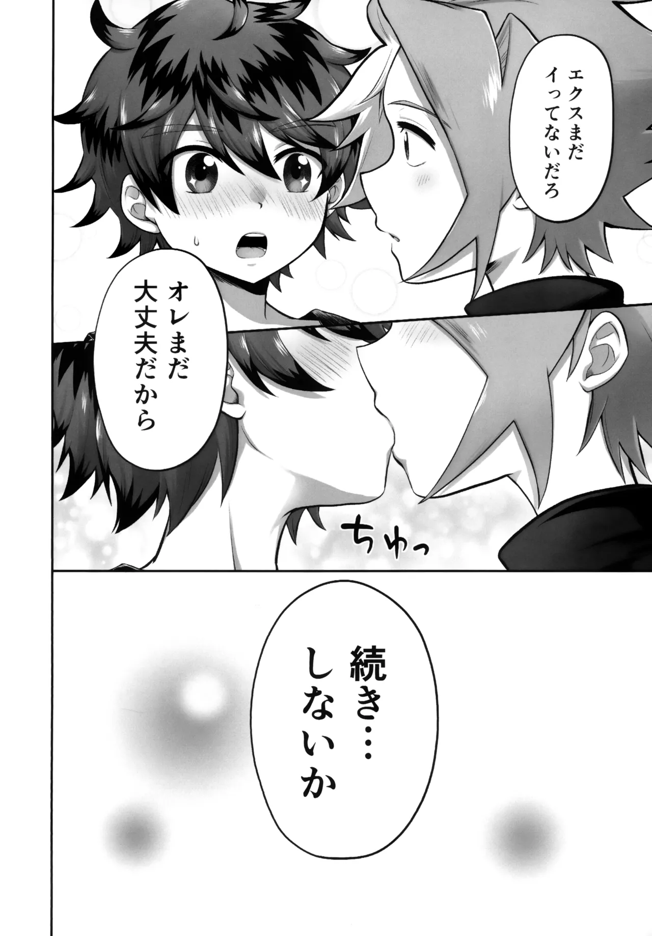 キャンディよりも甘いキミ Page.17
