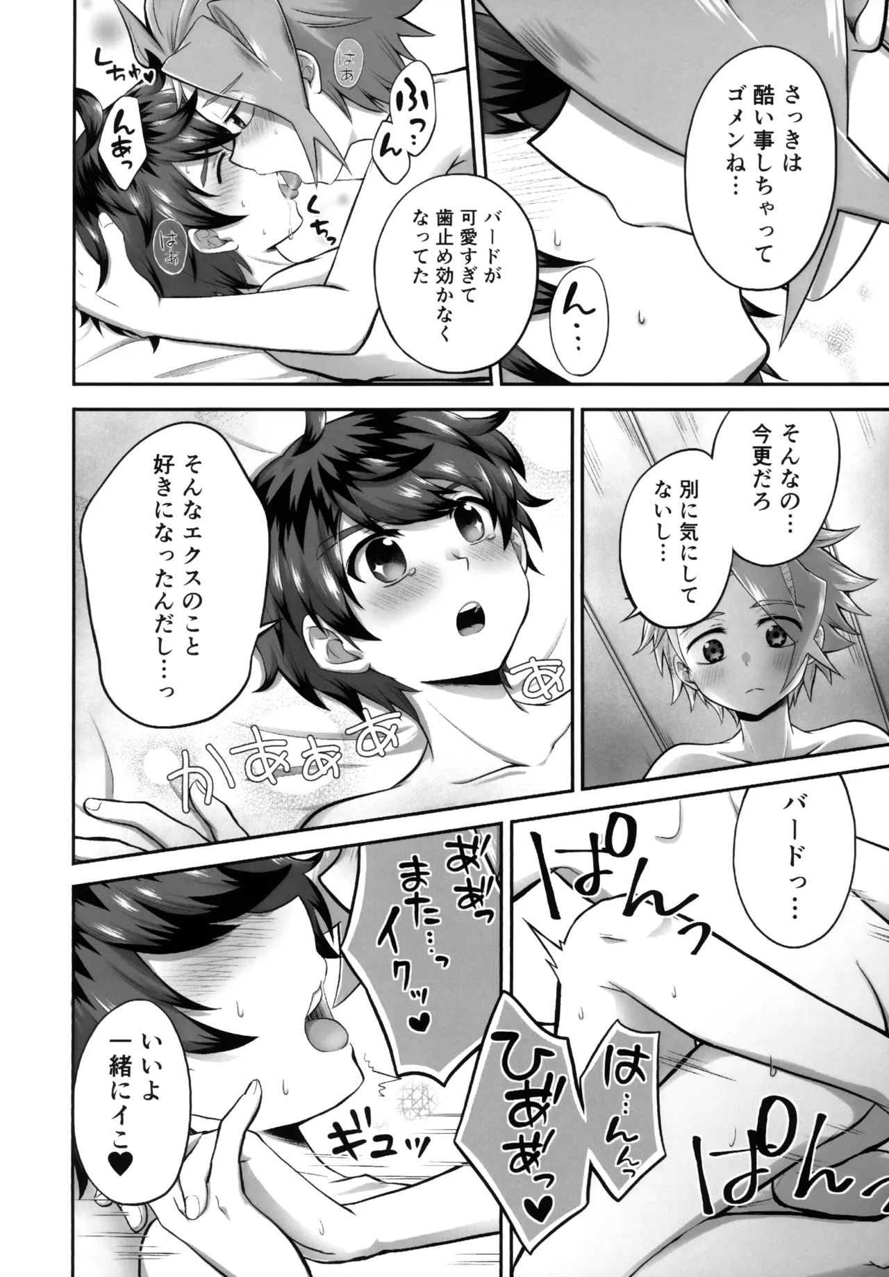 キャンディよりも甘いキミ Page.21