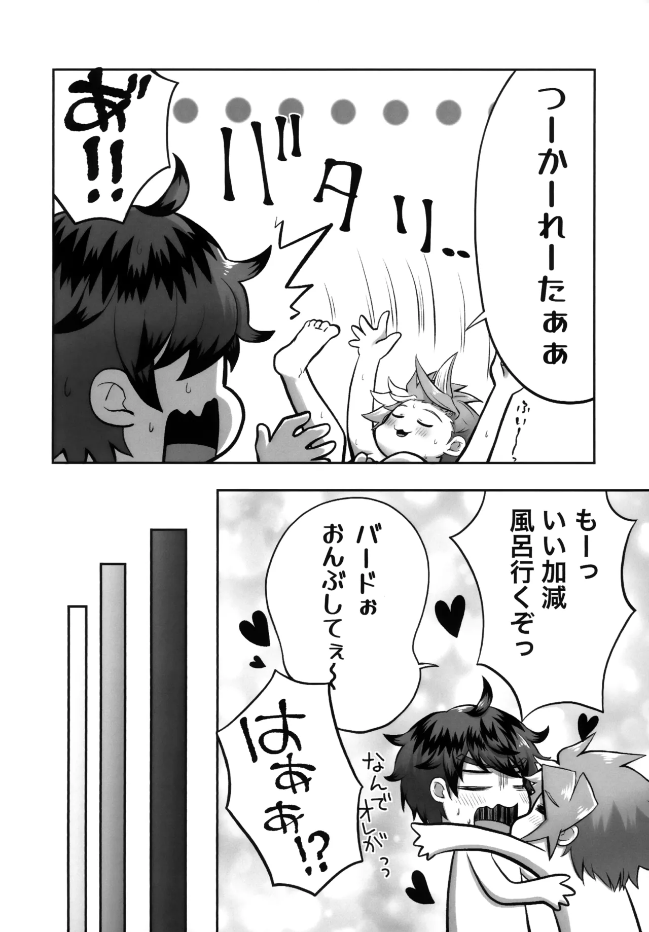 キャンディよりも甘いキミ Page.23