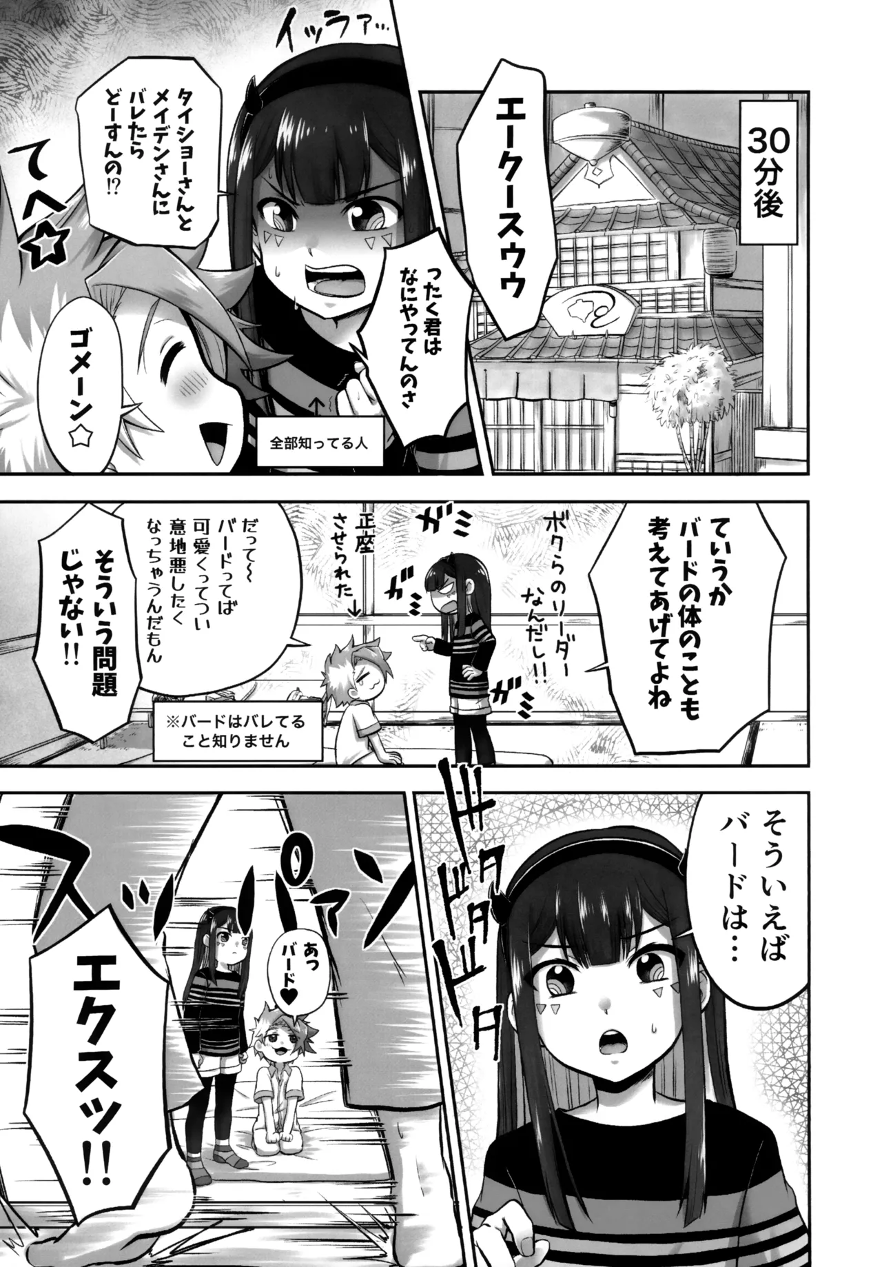 キャンディよりも甘いキミ Page.24