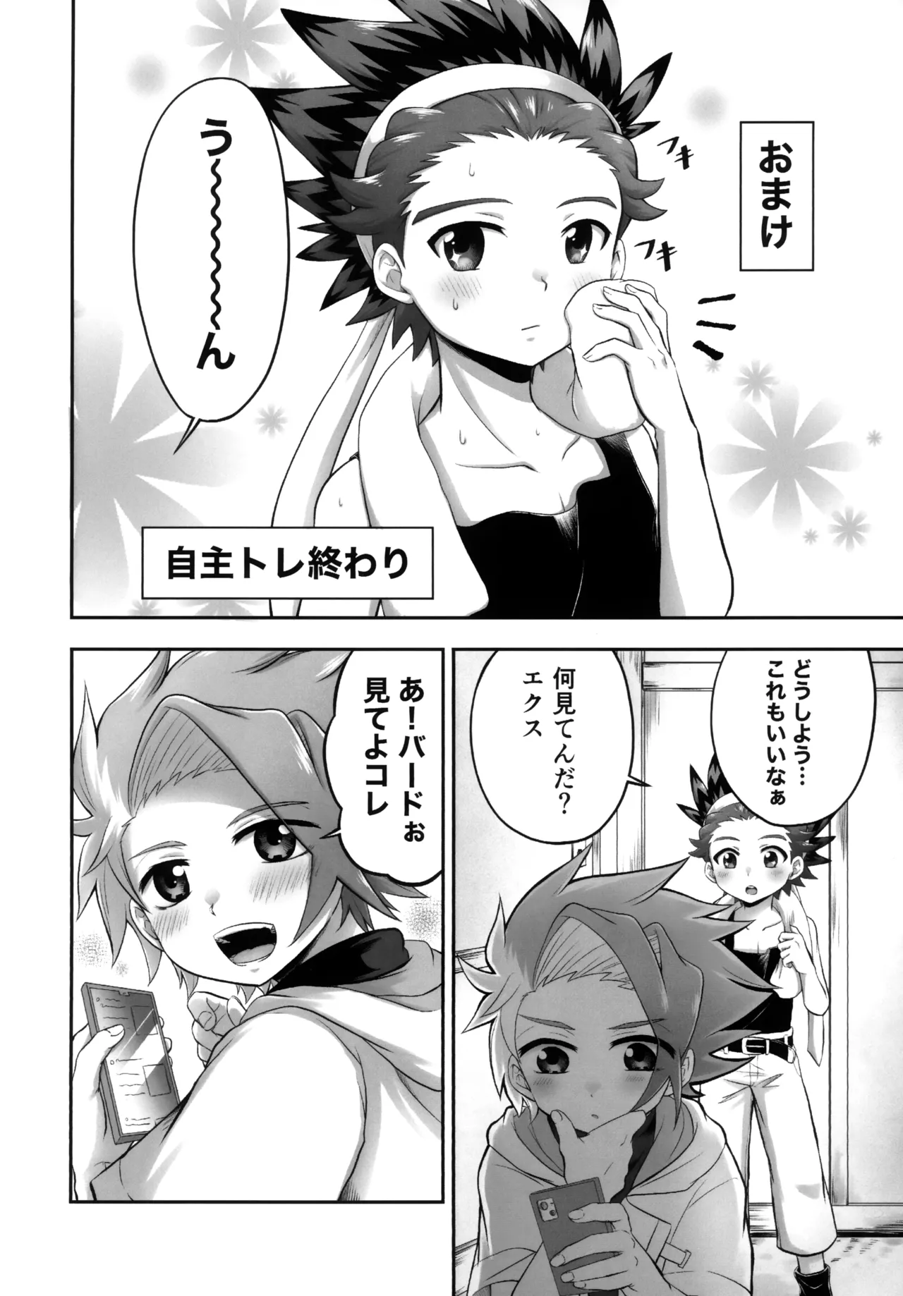 キャンディよりも甘いキミ Page.27