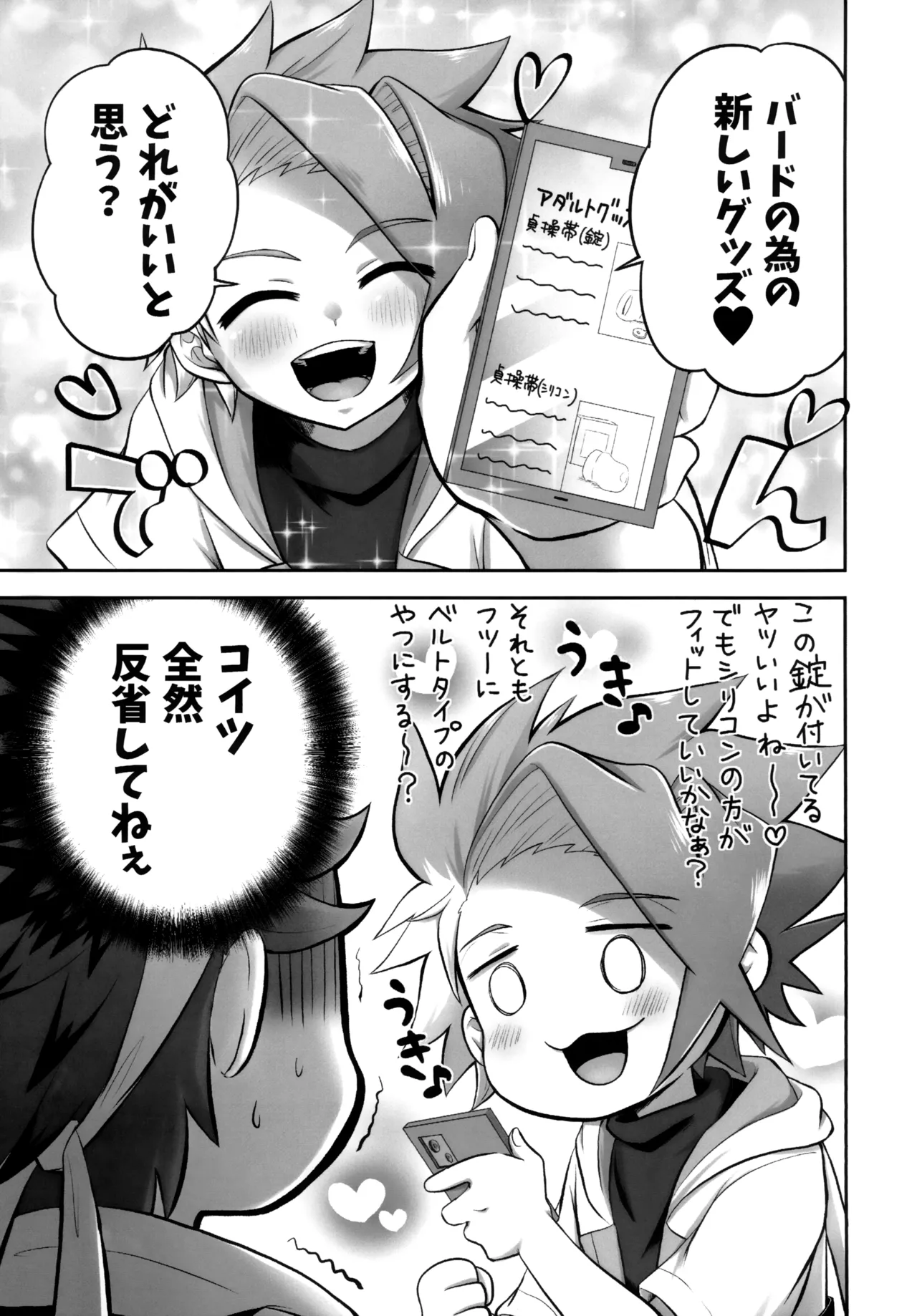 キャンディよりも甘いキミ Page.28