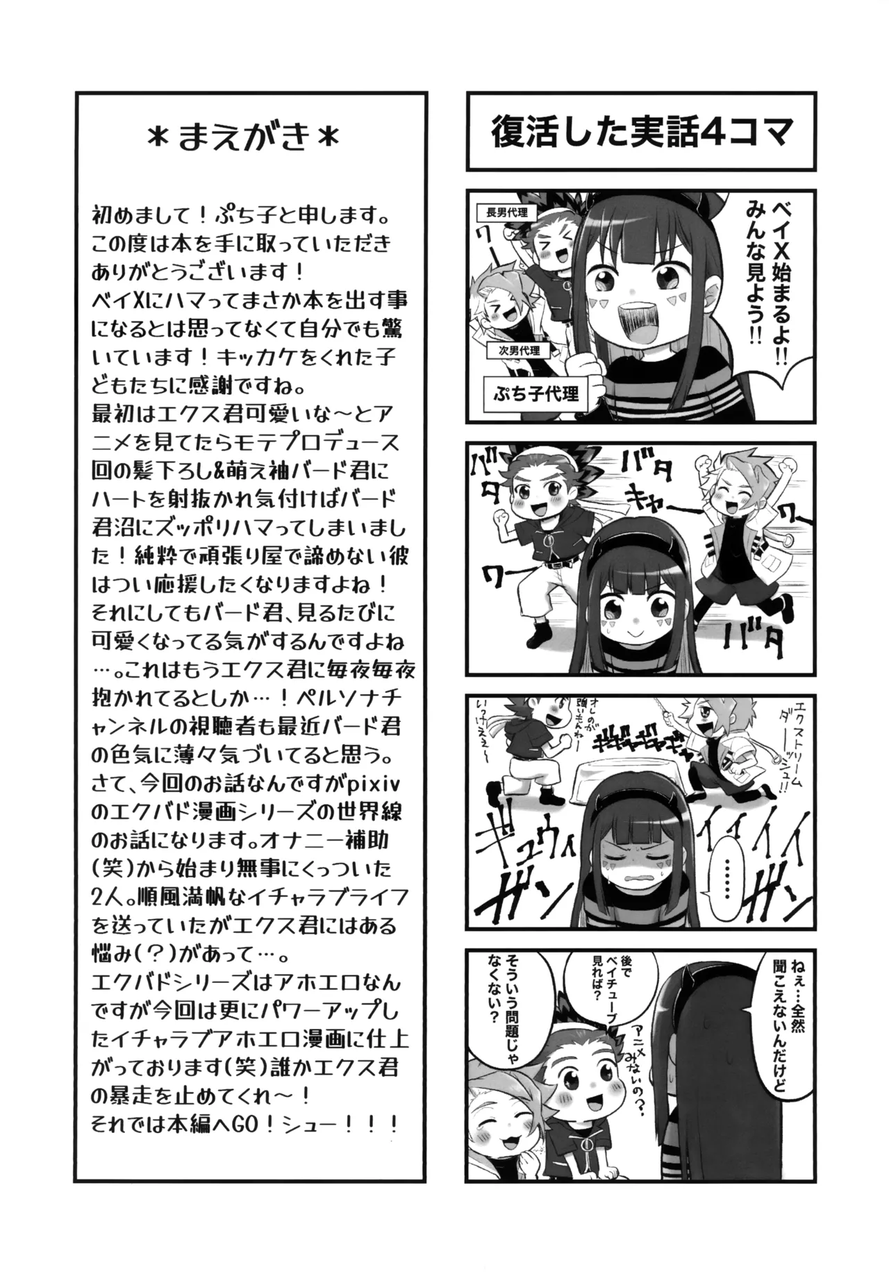 キャンディよりも甘いキミ Page.3