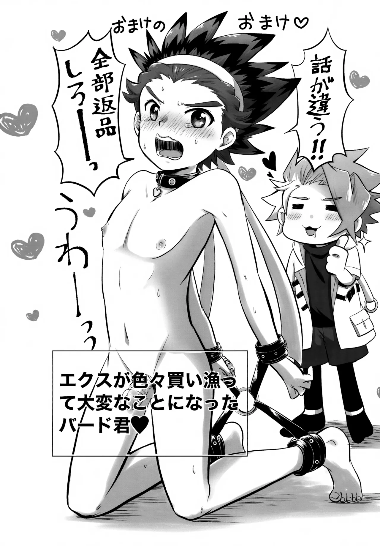 キャンディよりも甘いキミ Page.31