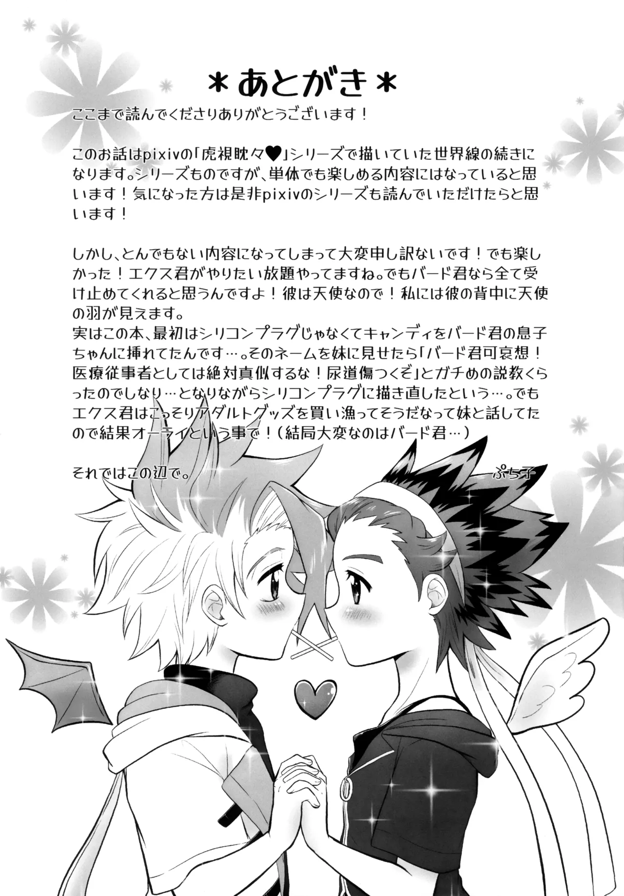 キャンディよりも甘いキミ Page.32