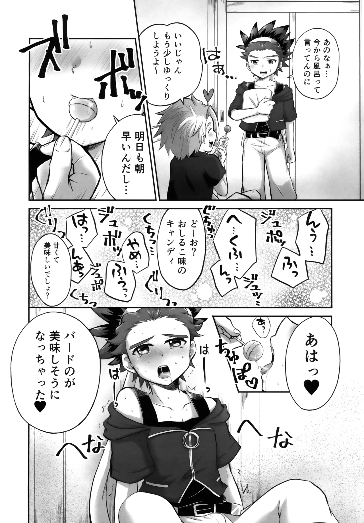 キャンディよりも甘いキミ Page.5