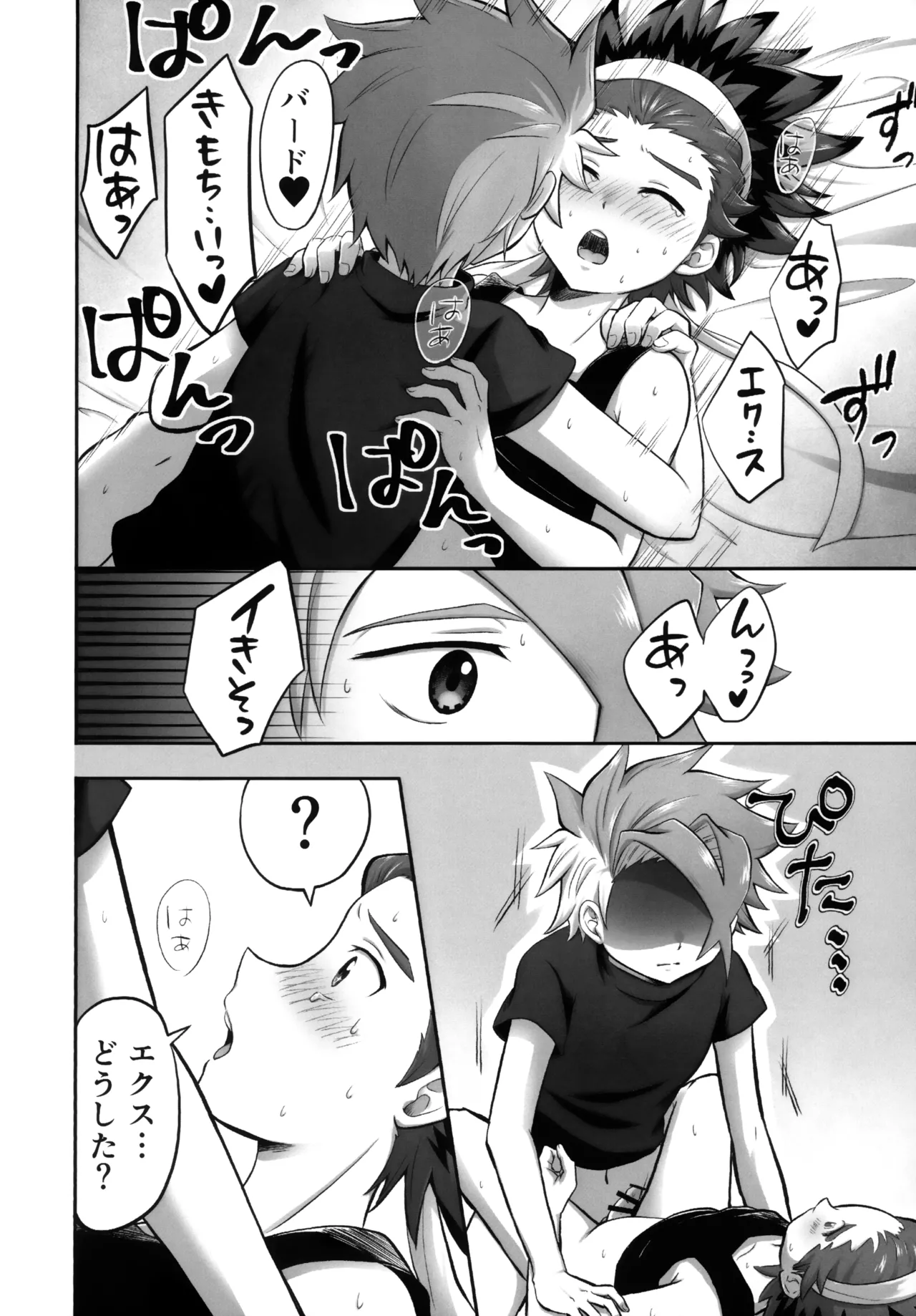 キャンディよりも甘いキミ Page.7