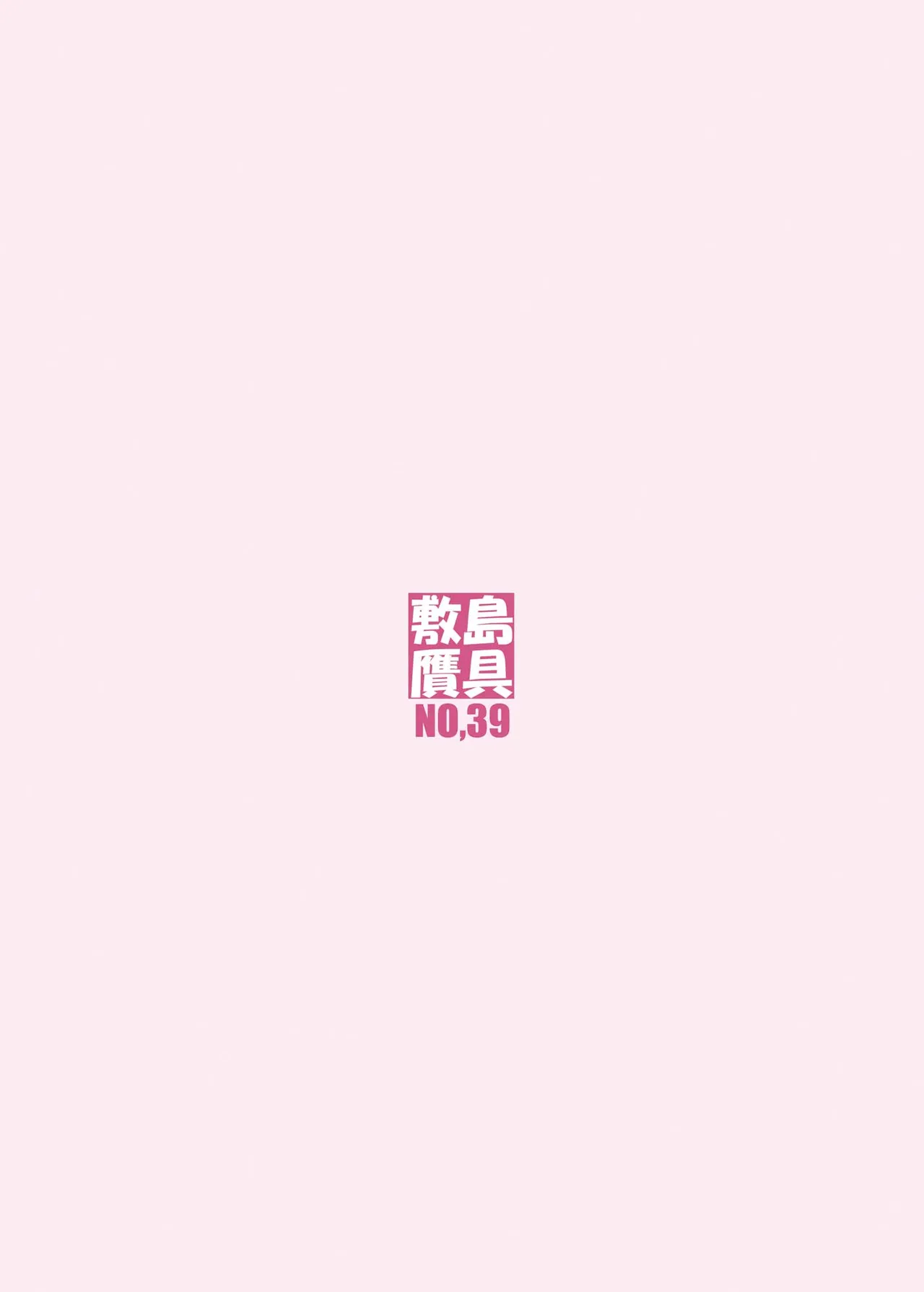 鋼の女2 Page.42