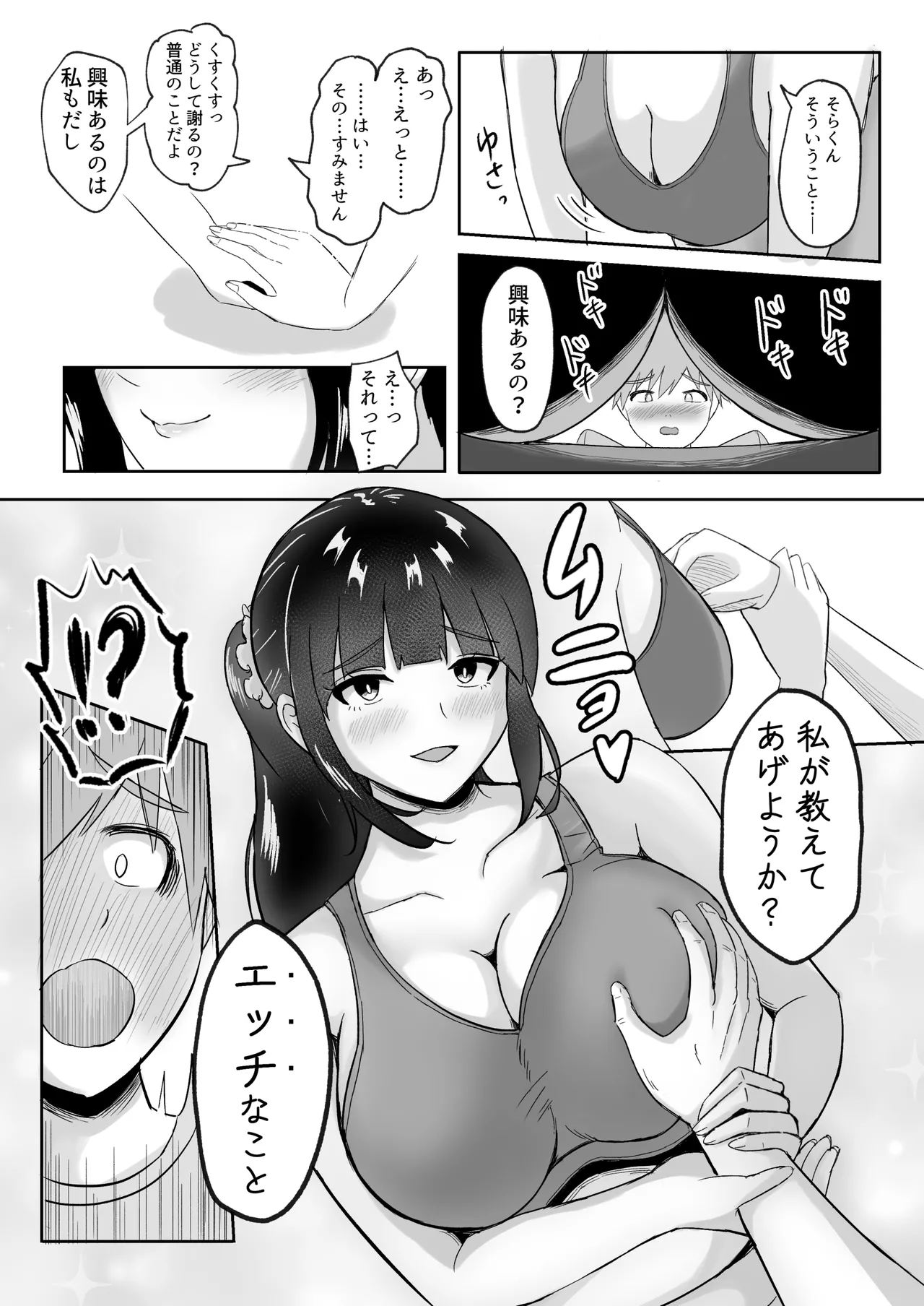 ヨガ部に入ったらハーレムになった話 Page.13