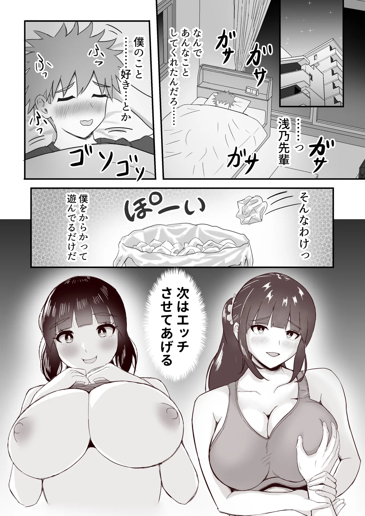 ヨガ部に入ったらハーレムになった話 Page.21