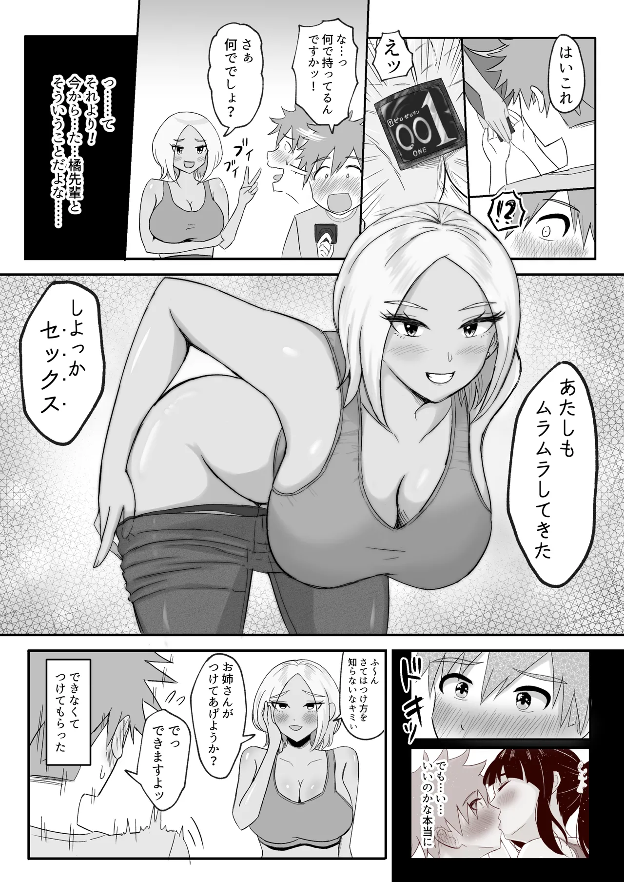 ヨガ部に入ったらハーレムになった話 Page.25