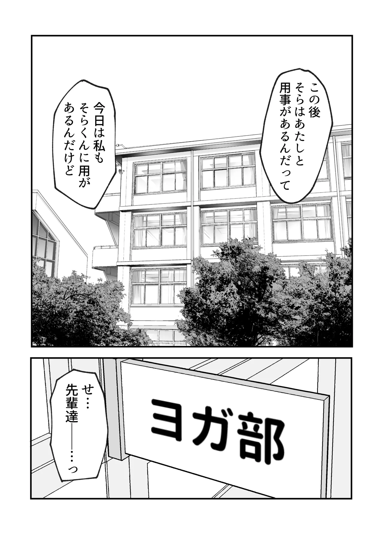 ヨガ部に入ったらハーレムになった話 Page.32