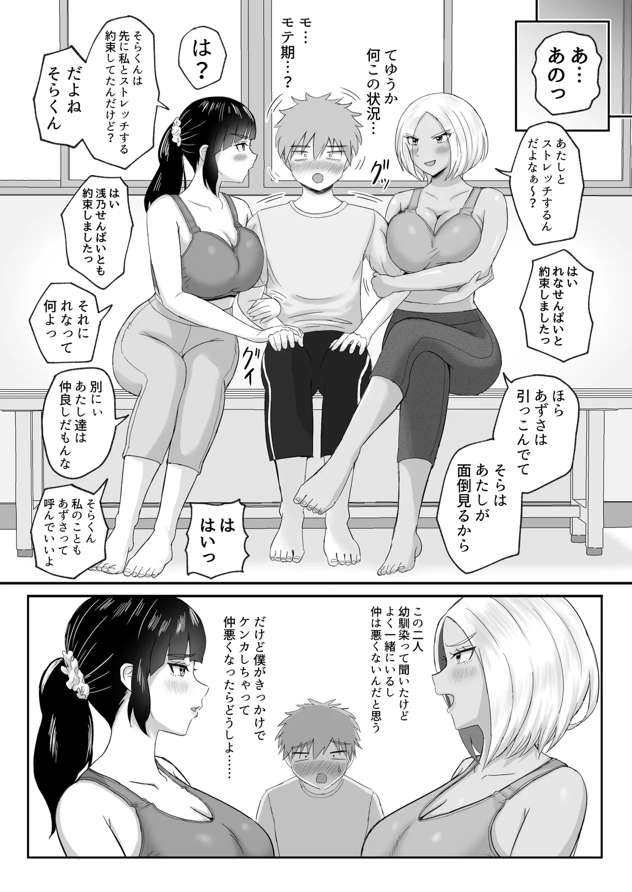 ヨガ部に入ったらハーレムになった話 Page.33