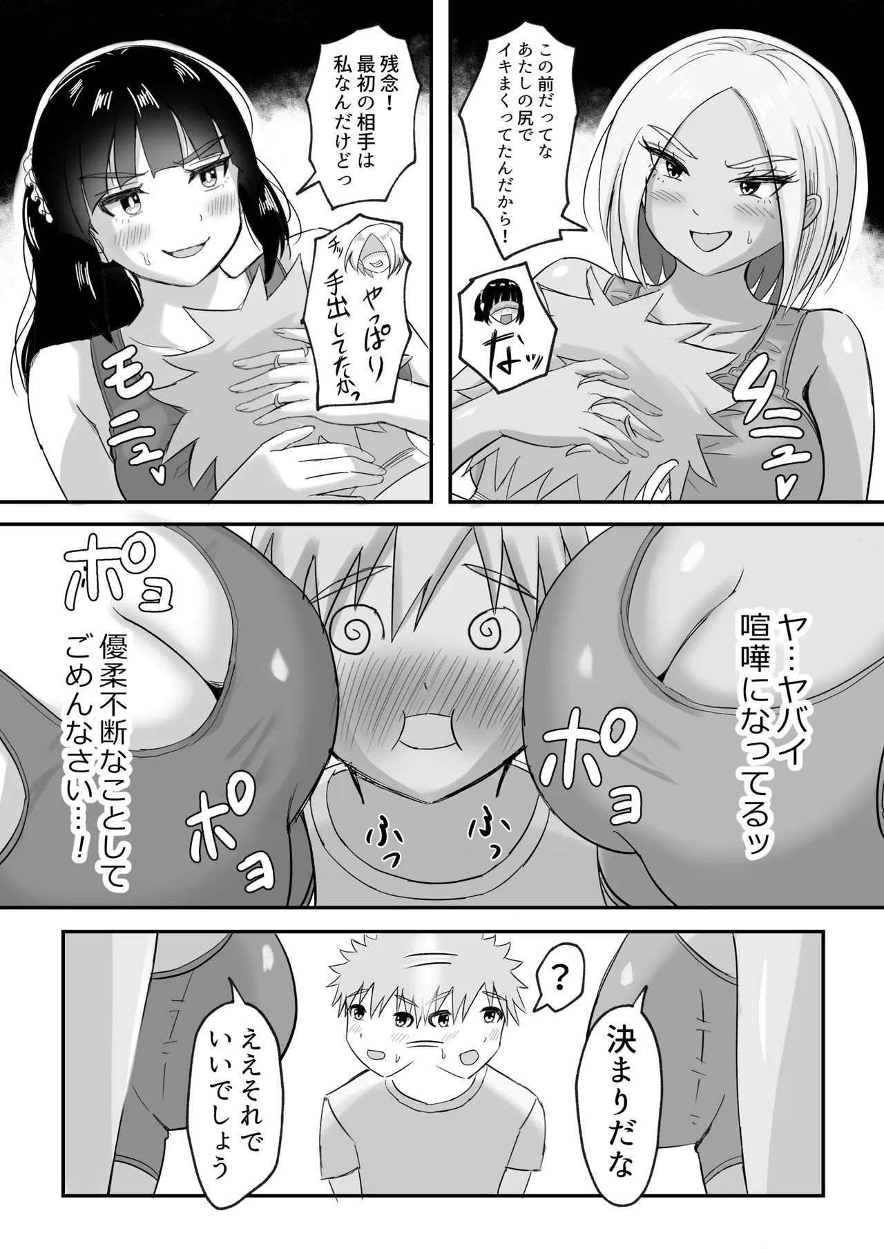 ヨガ部に入ったらハーレムになった話 Page.34