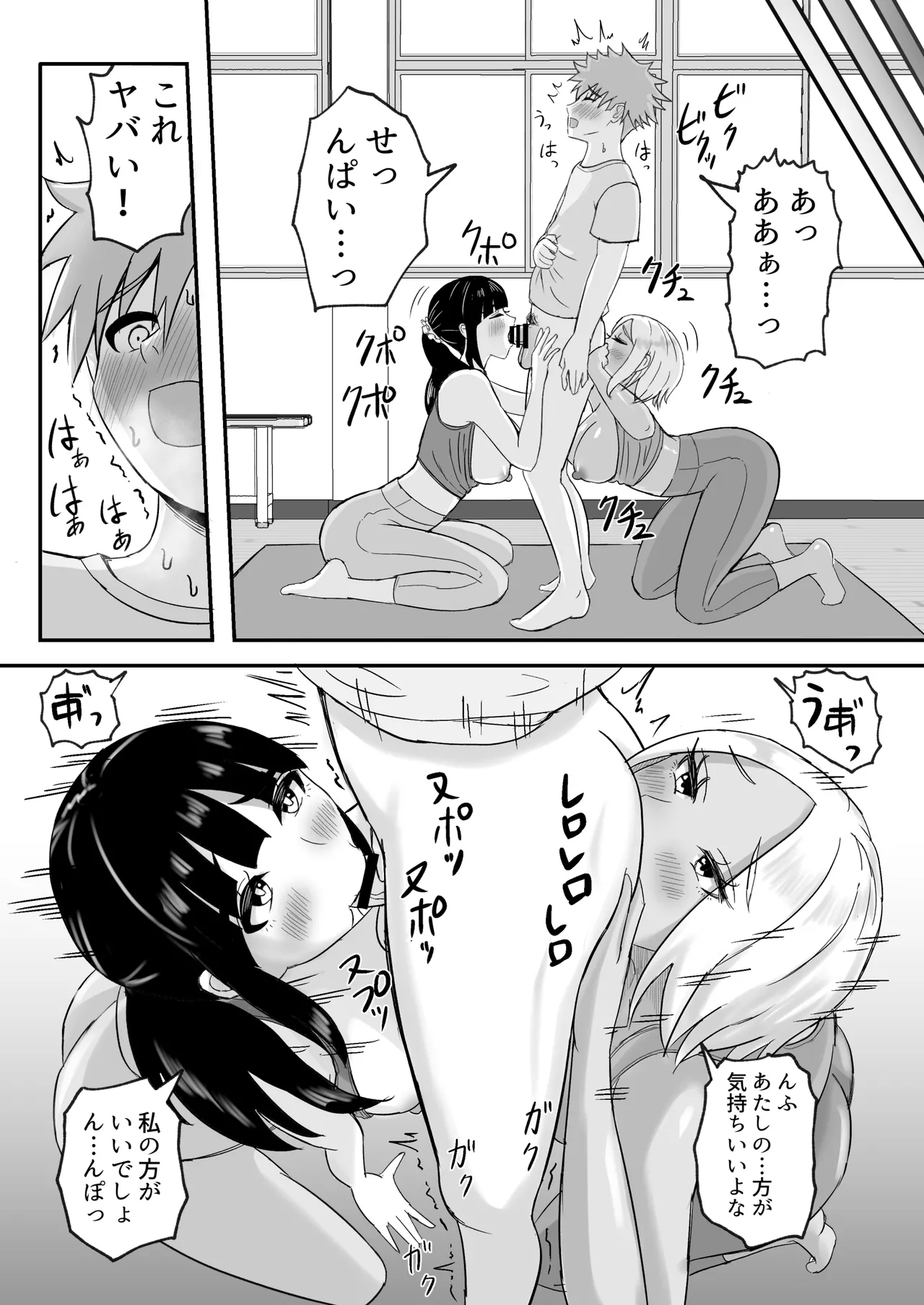 ヨガ部に入ったらハーレムになった話 Page.36