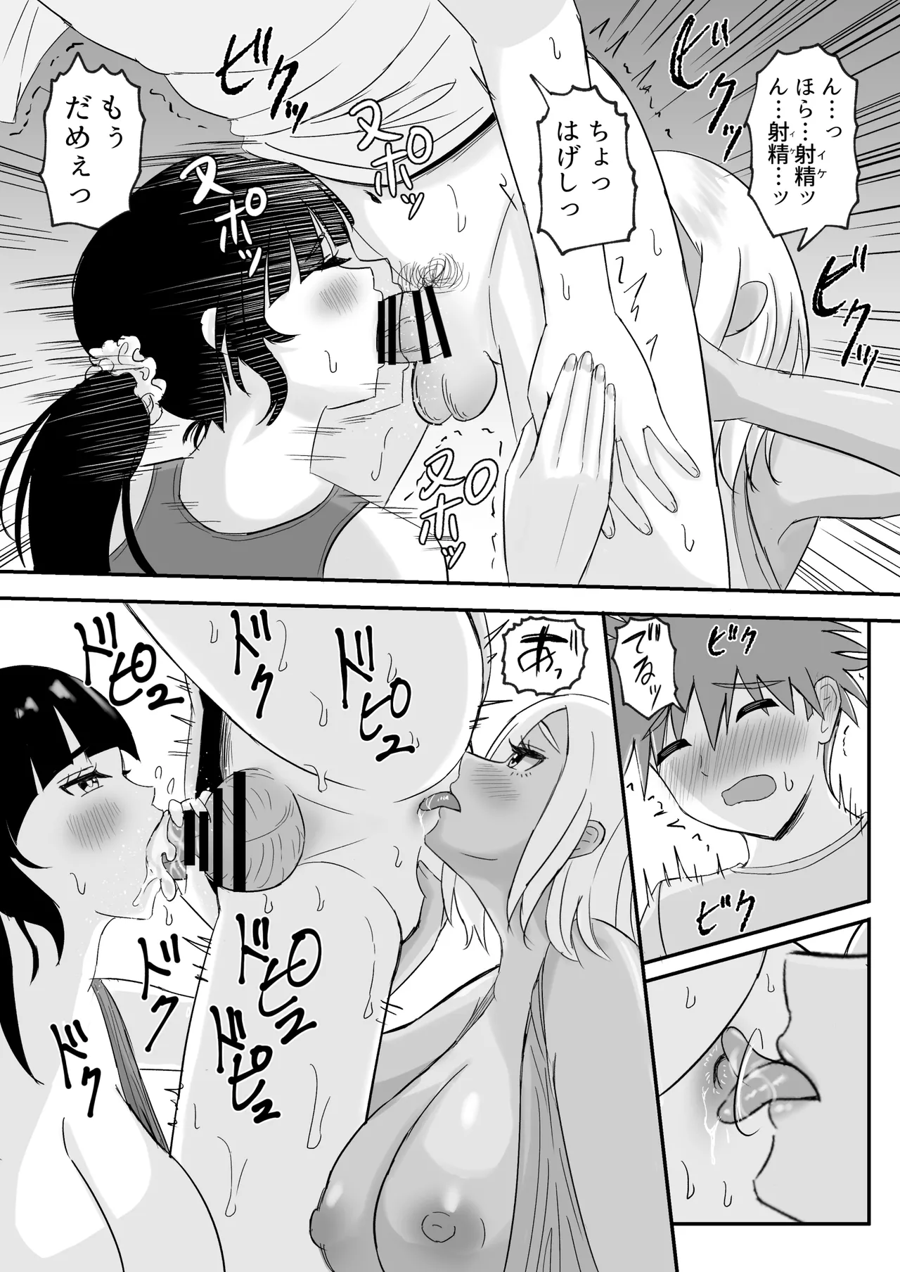 ヨガ部に入ったらハーレムになった話 Page.37