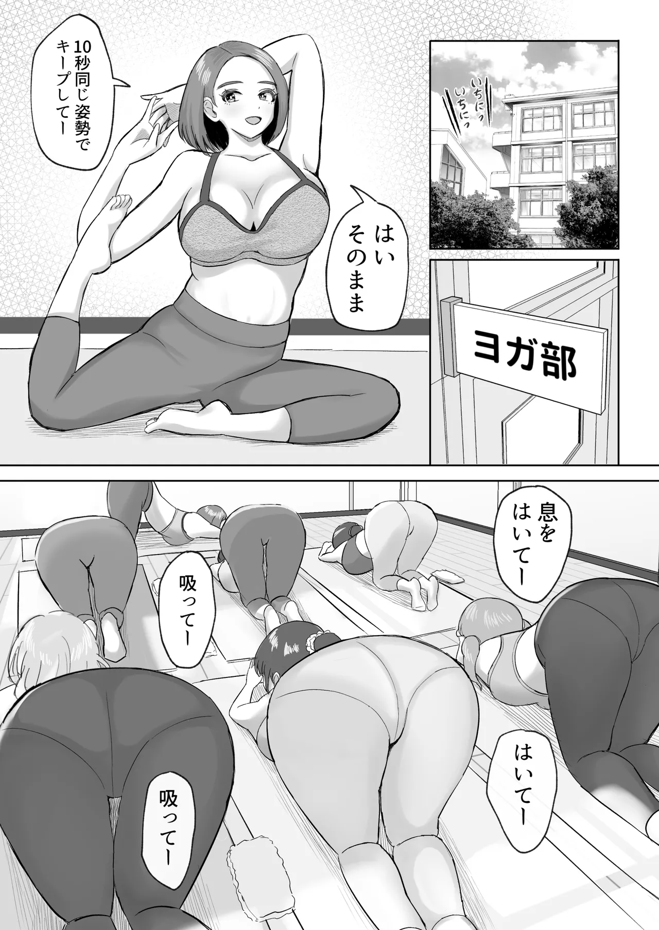 ヨガ部に入ったらハーレムになった話 Page.5