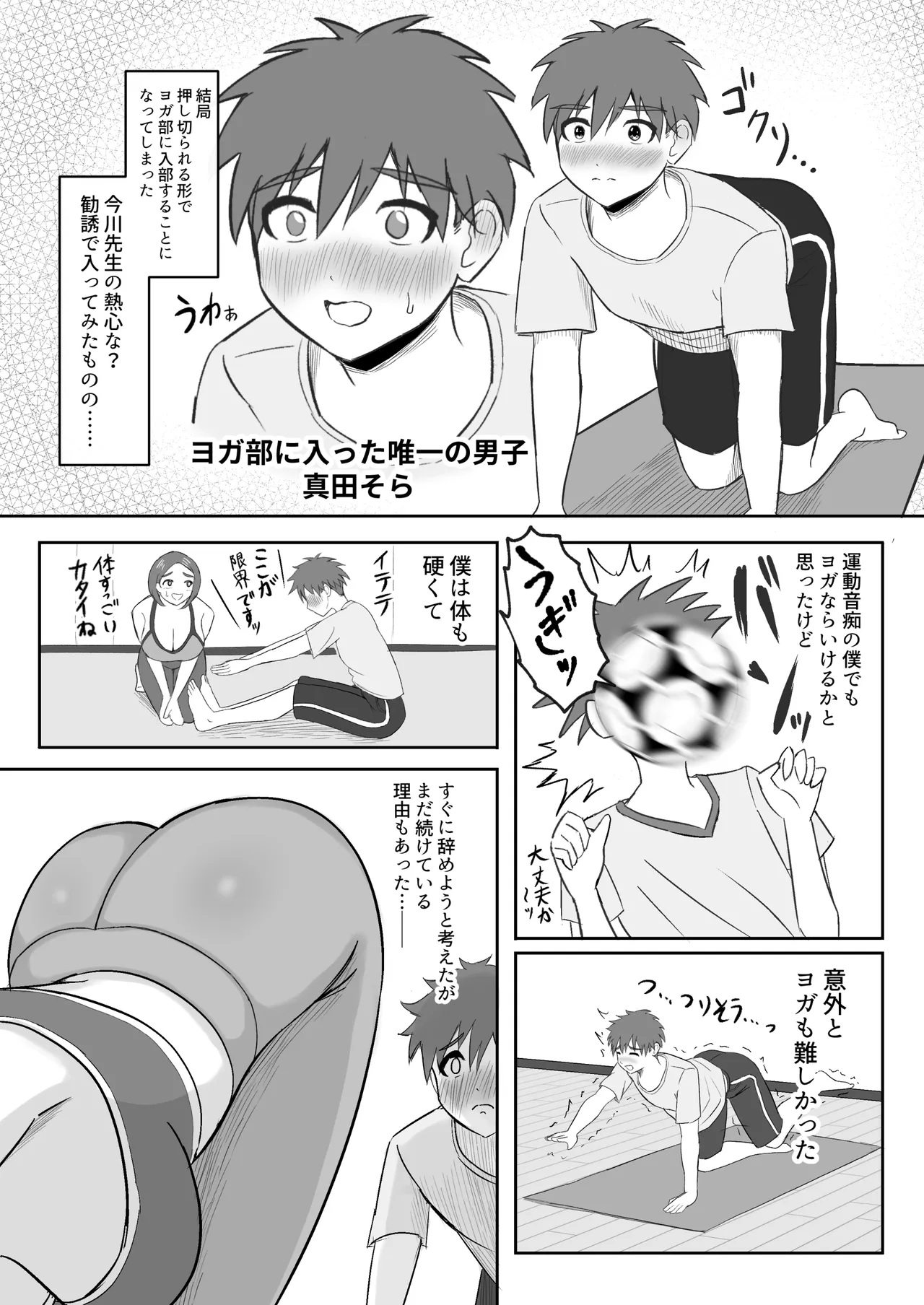 ヨガ部に入ったらハーレムになった話 Page.6