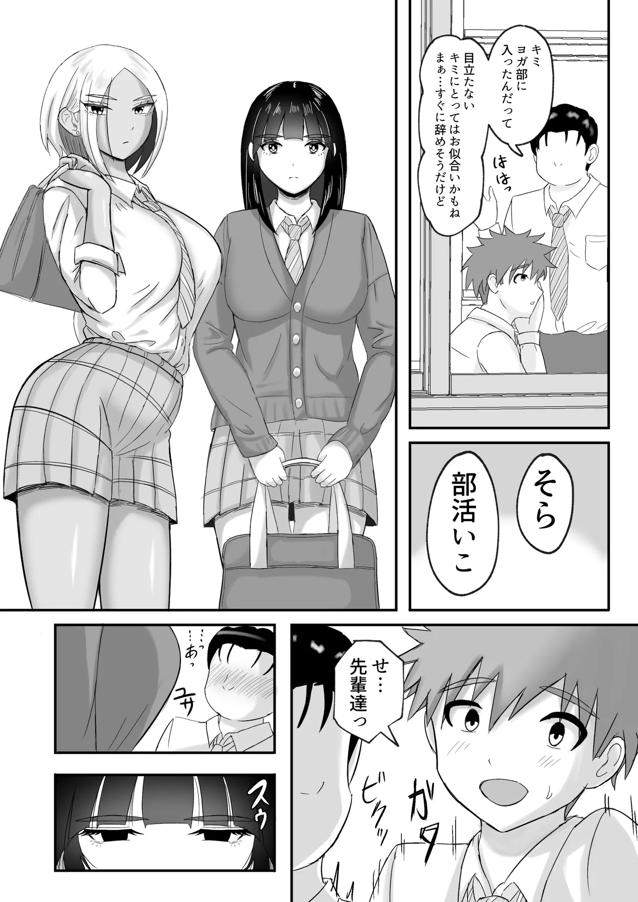 ヨガ部に入ったらハーレムになった話 Page.61