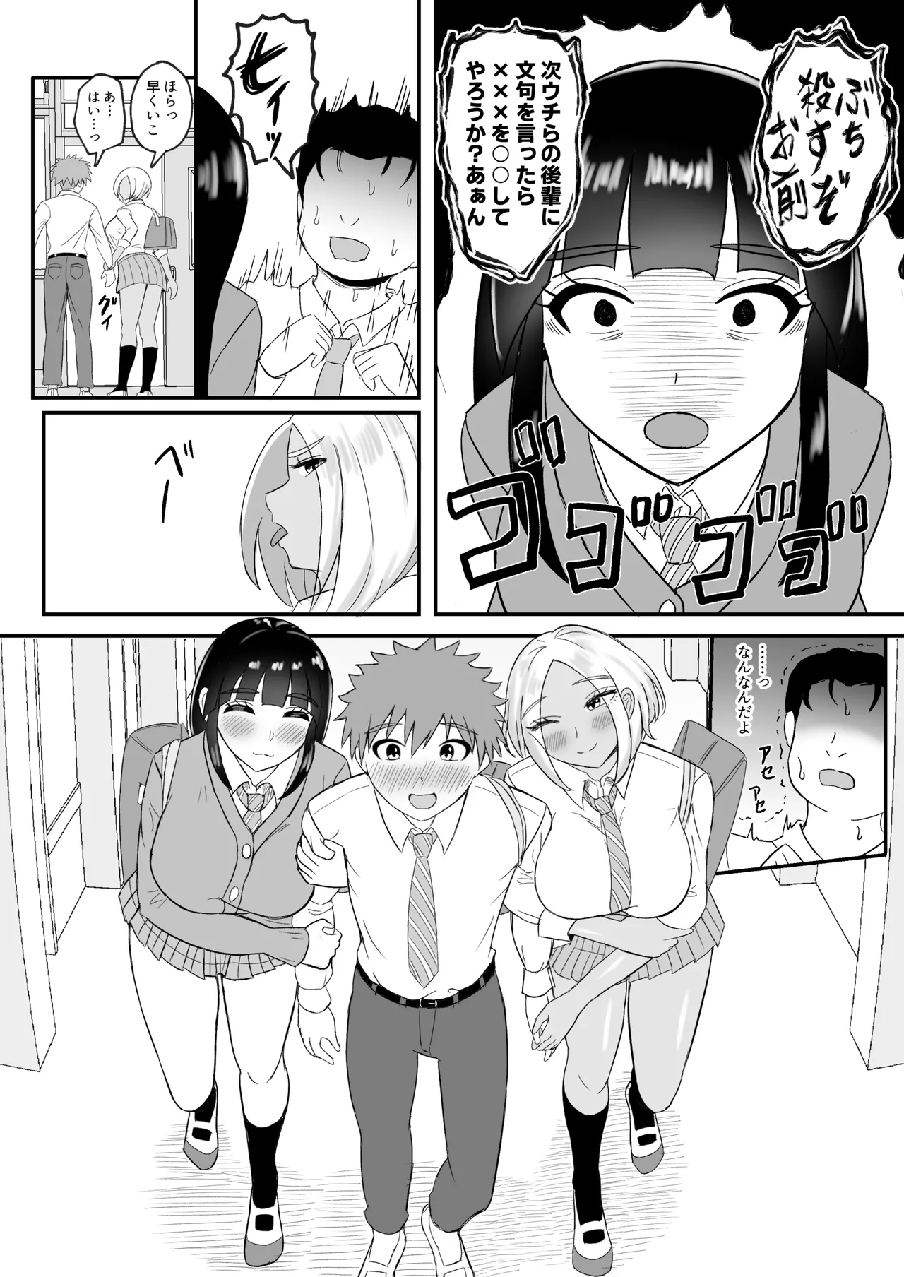 ヨガ部に入ったらハーレムになった話 Page.62