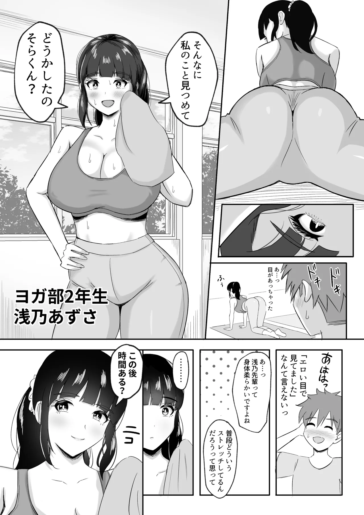 ヨガ部に入ったらハーレムになった話 Page.9
