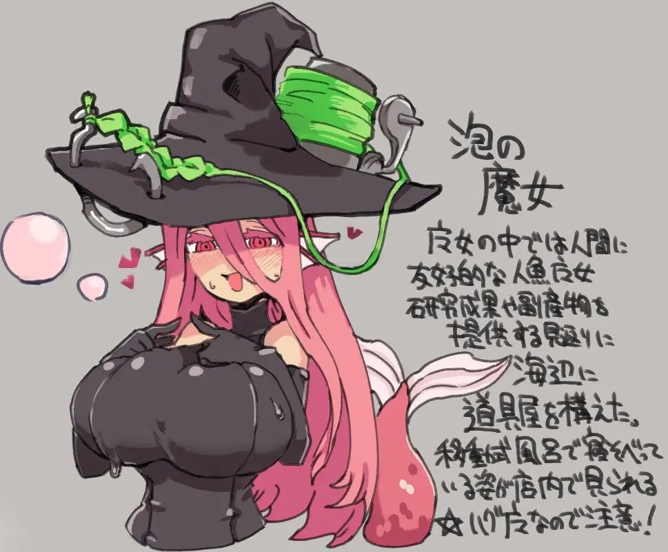 泡の魔女落書き Page.3
