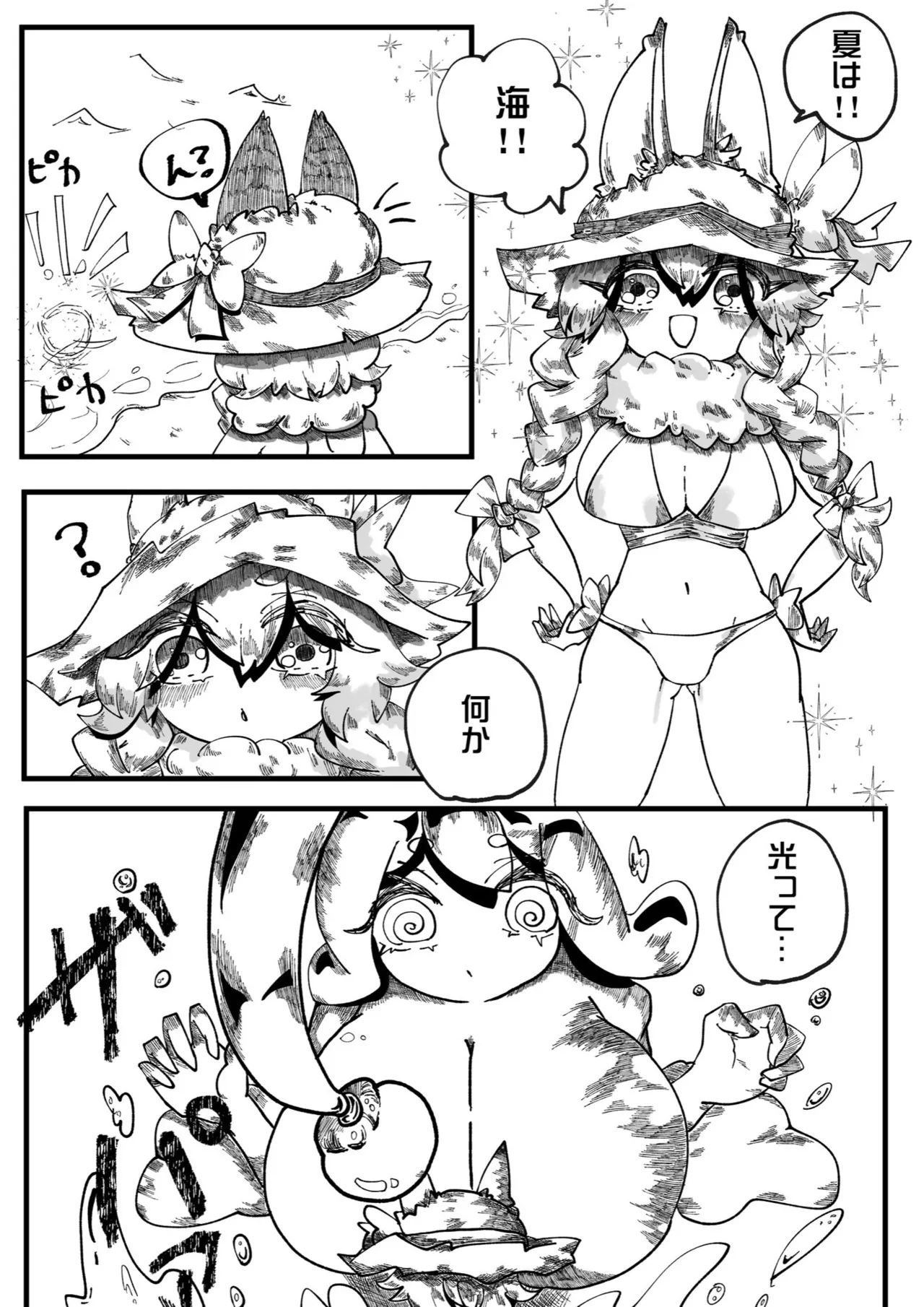 ねじまき氏のお子さんのセブちゃんがアンコウ娘に攫われてしまって…… Page.1