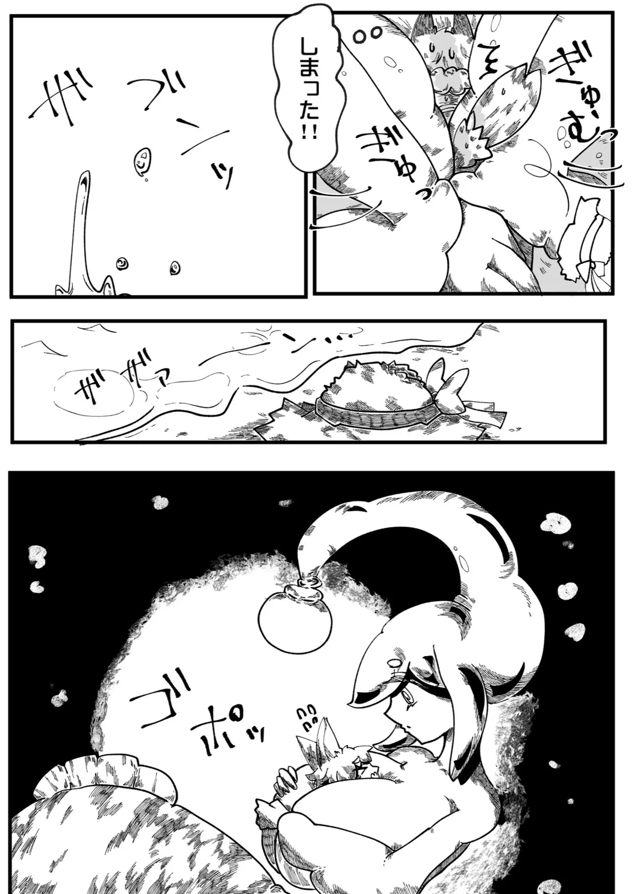 ねじまき氏のお子さんのセブちゃんがアンコウ娘に攫われてしまって…… Page.2