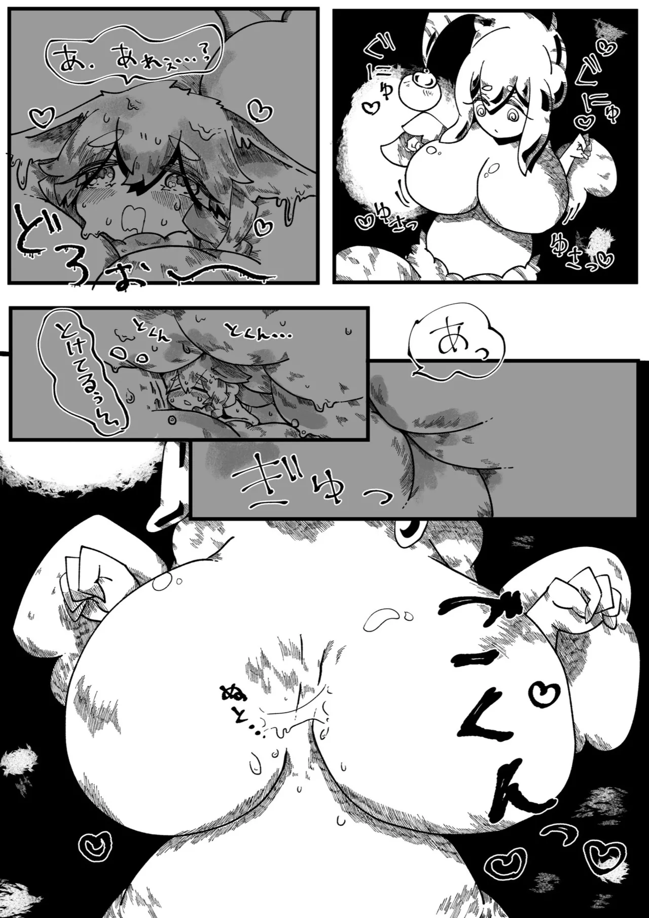ねじまき氏のお子さんのセブちゃんがアンコウ娘に攫われてしまって…… Page.6