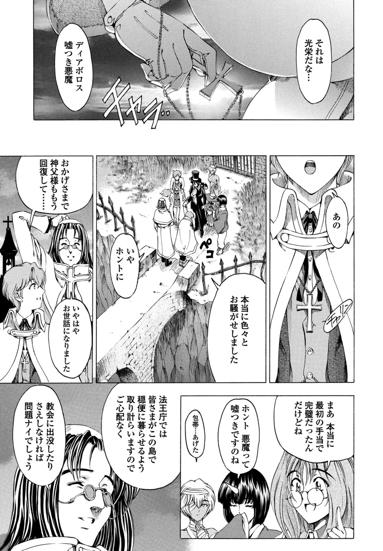 COMIC ペンギンクラブ 2025年8月号 Page.103