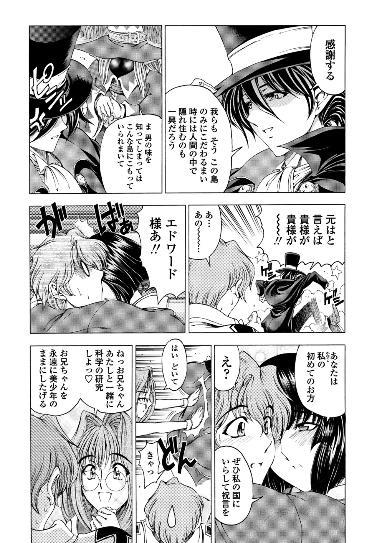 COMIC ペンギンクラブ 2025年8月号 Page.104