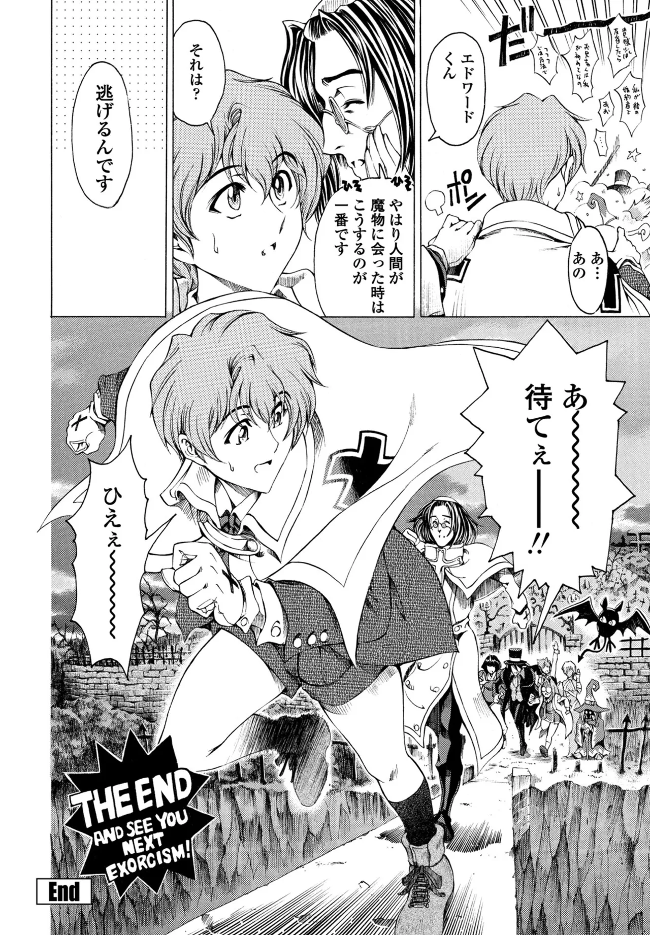 COMIC ペンギンクラブ 2025年8月号 Page.106