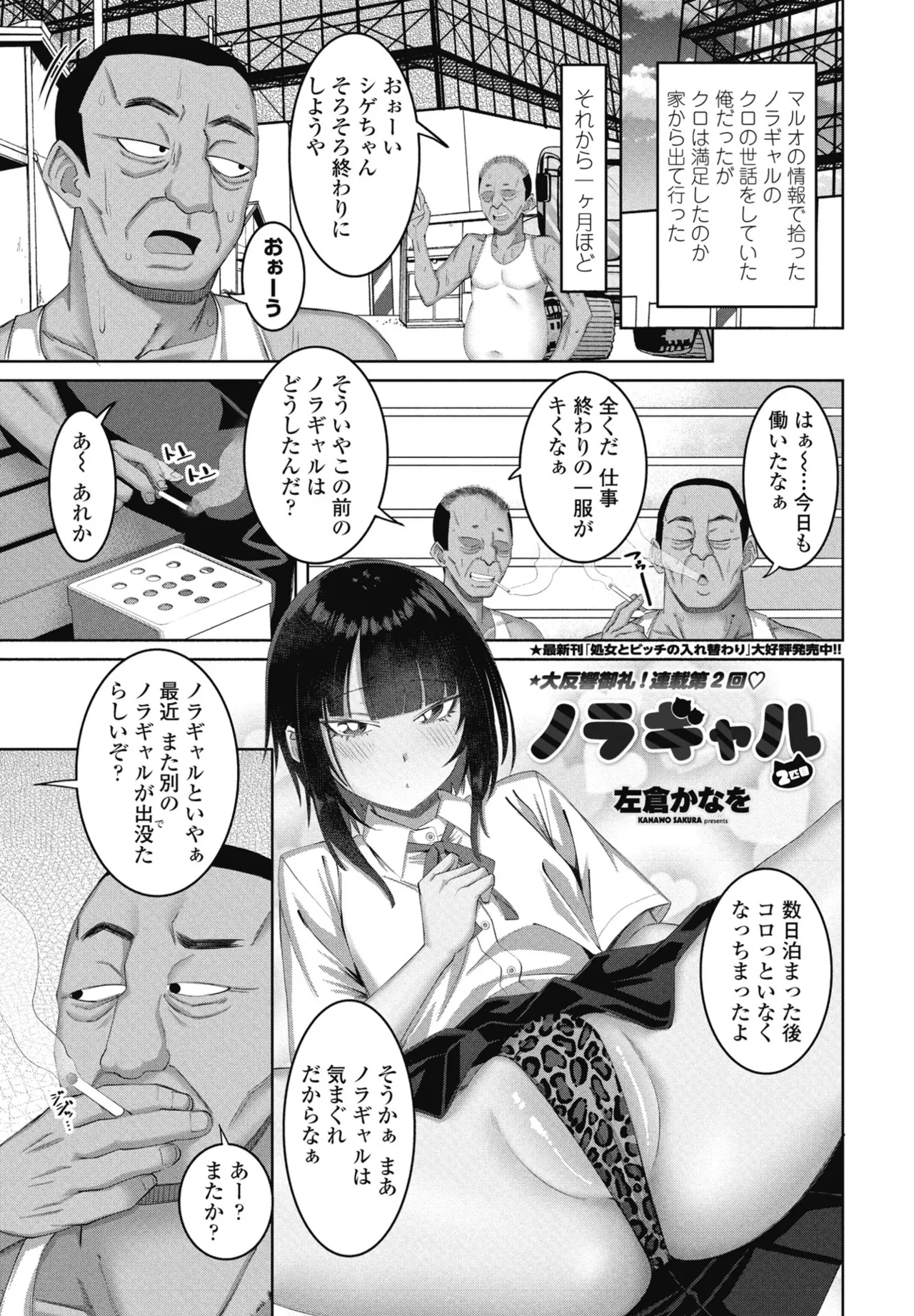 COMIC ペンギンクラブ 2025年8月号 Page.109
